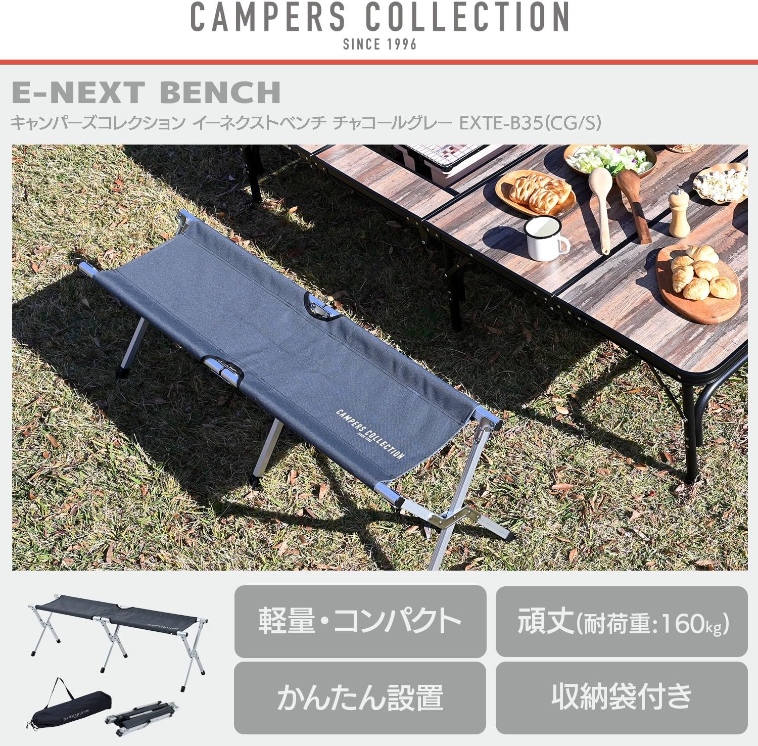 Detalle 2 de Campers Collection EXTE-B35(CG/S) イーネクストベンチ 折りたたみ式・耐荷重160kg