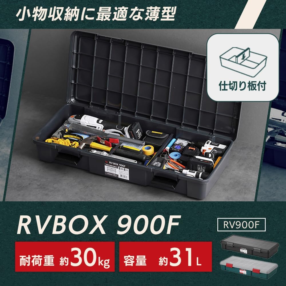 Detalle 2 de アイリスオーヤマ RV900F 収納ボックス 31L 薄型・仕切り板付き チャコールグレー