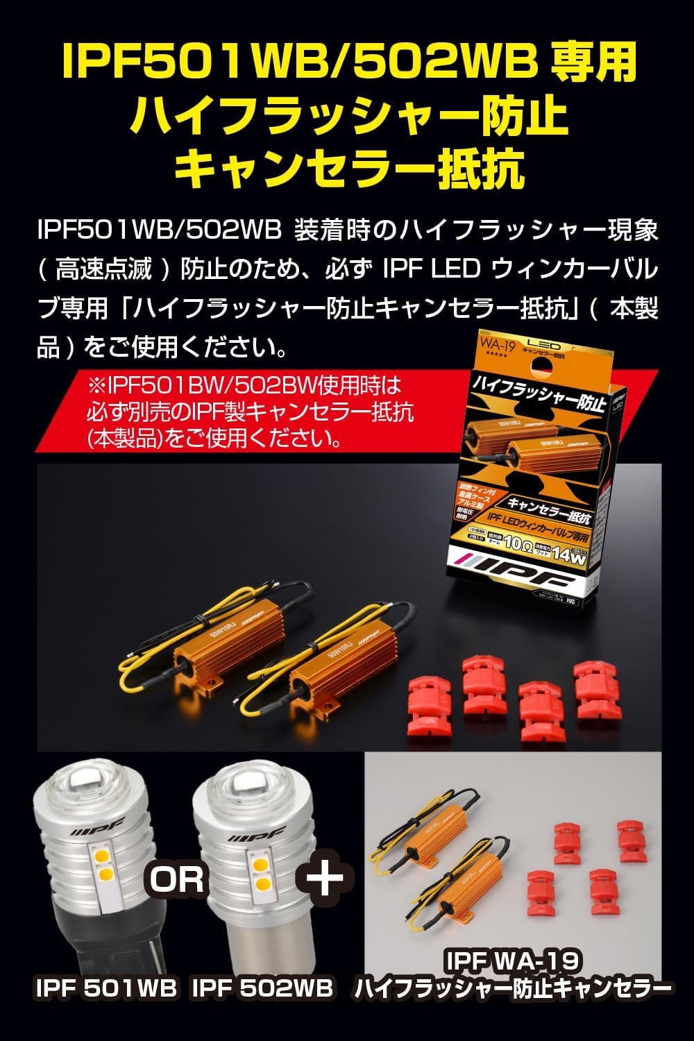 Thumbnail 1 de IPF WA-19 ウインカー用LEDハイフラ防止抵抗 12V・14W・10Ω、2個入り