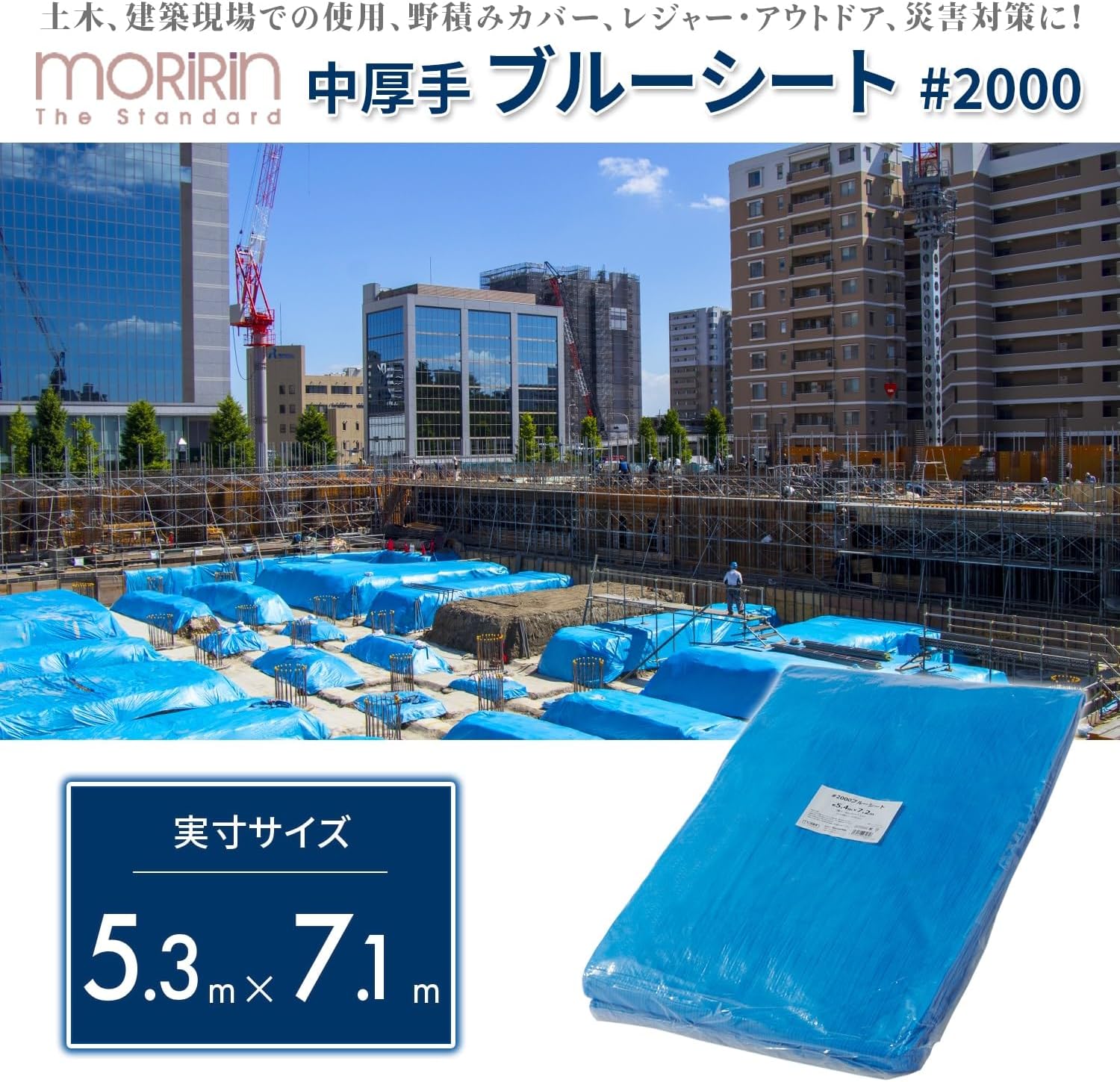 Thumbnail 1 de モリリン 17B5472 ブルーシート #2000 中厚手 5.3×7.1m ハトメ付き