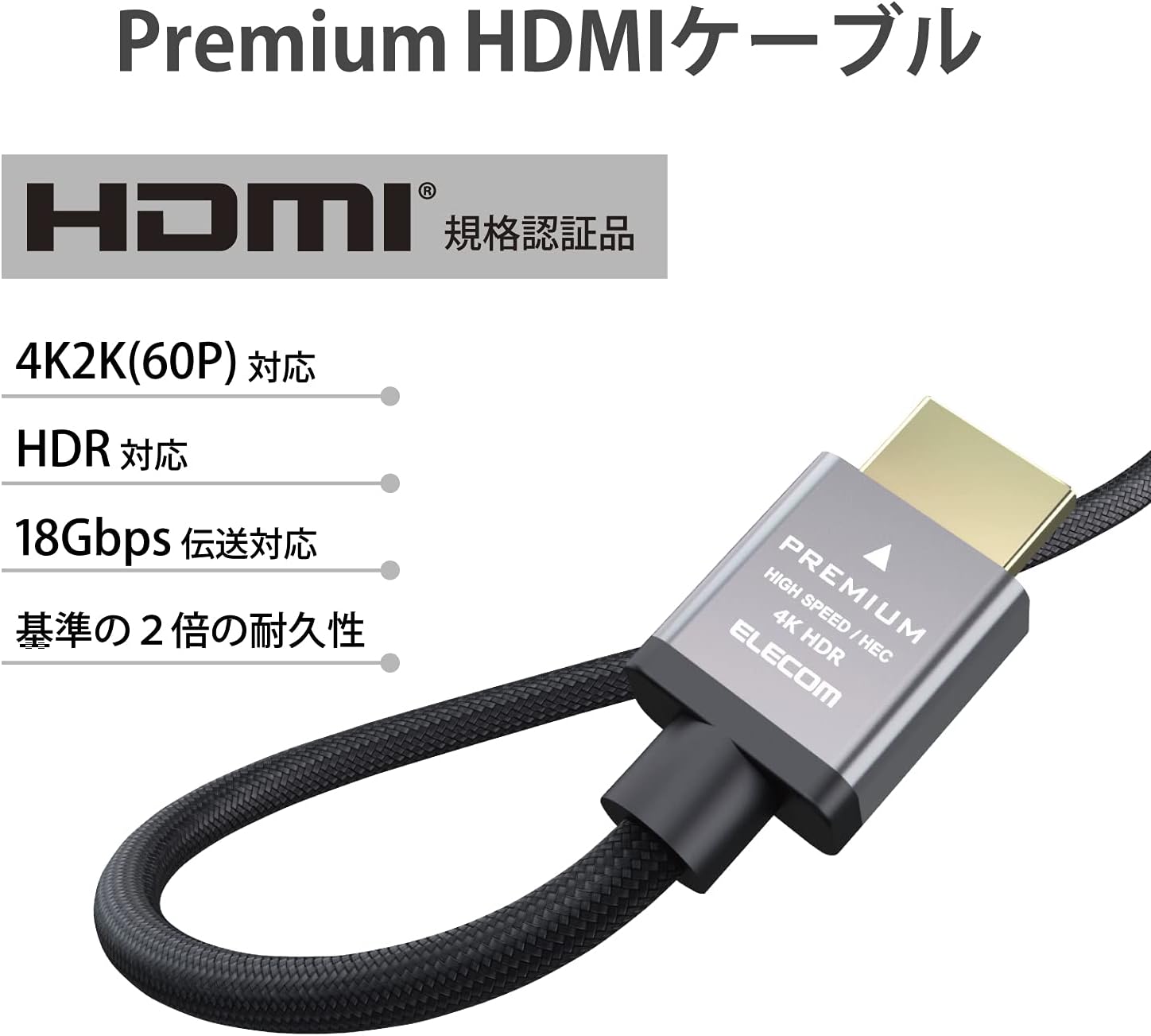 Detalle de エレコム ECDH-HDP30SBK HDMIケーブル Premium Ver2.0 3m、ナイロンメッシュ・4K/60P・HDR対応