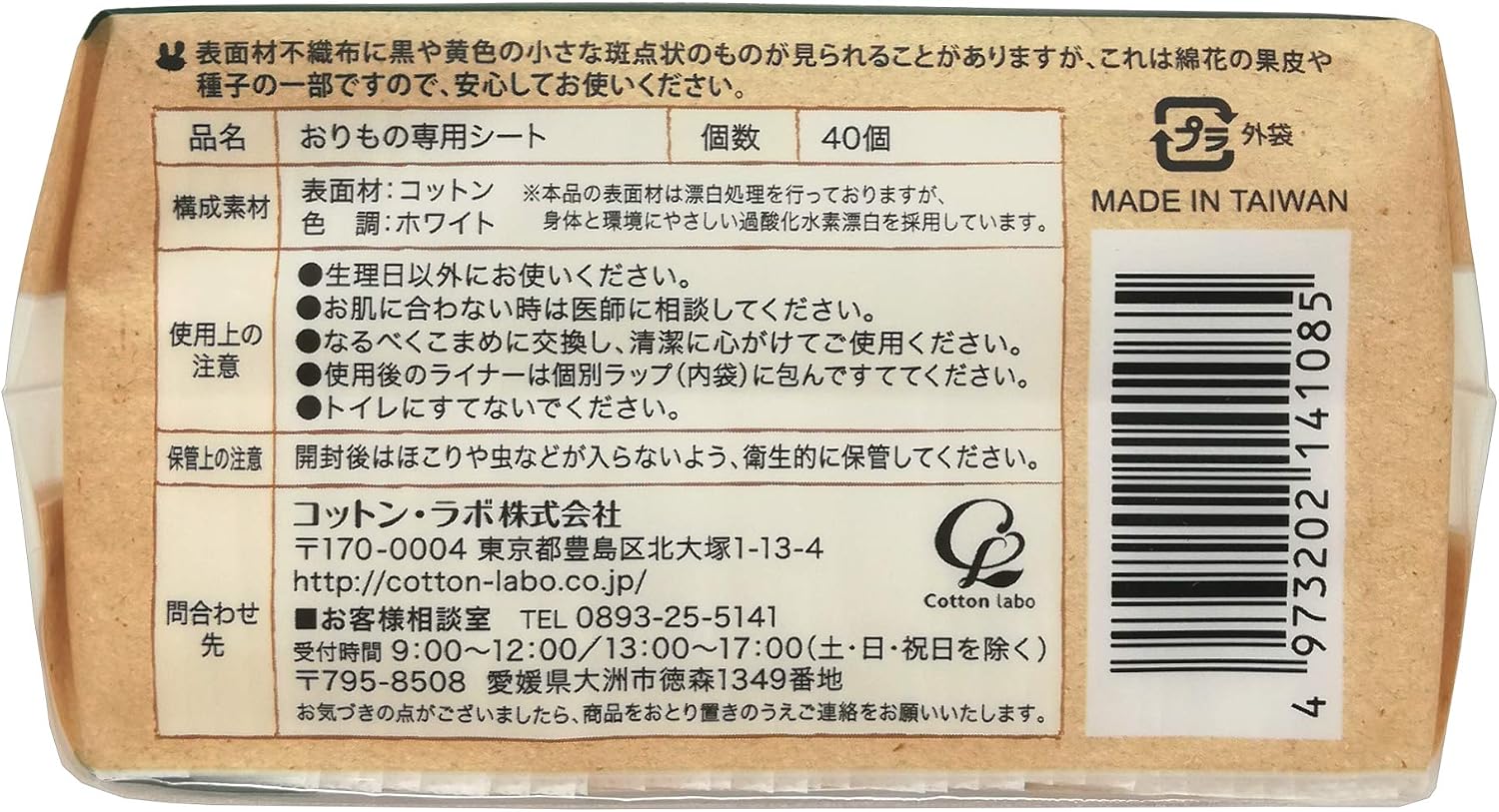 Detalle de cotton labo 【まとめ買い】オーガニックコットンおりものライナー 40枚×4個、15㎝・薄型