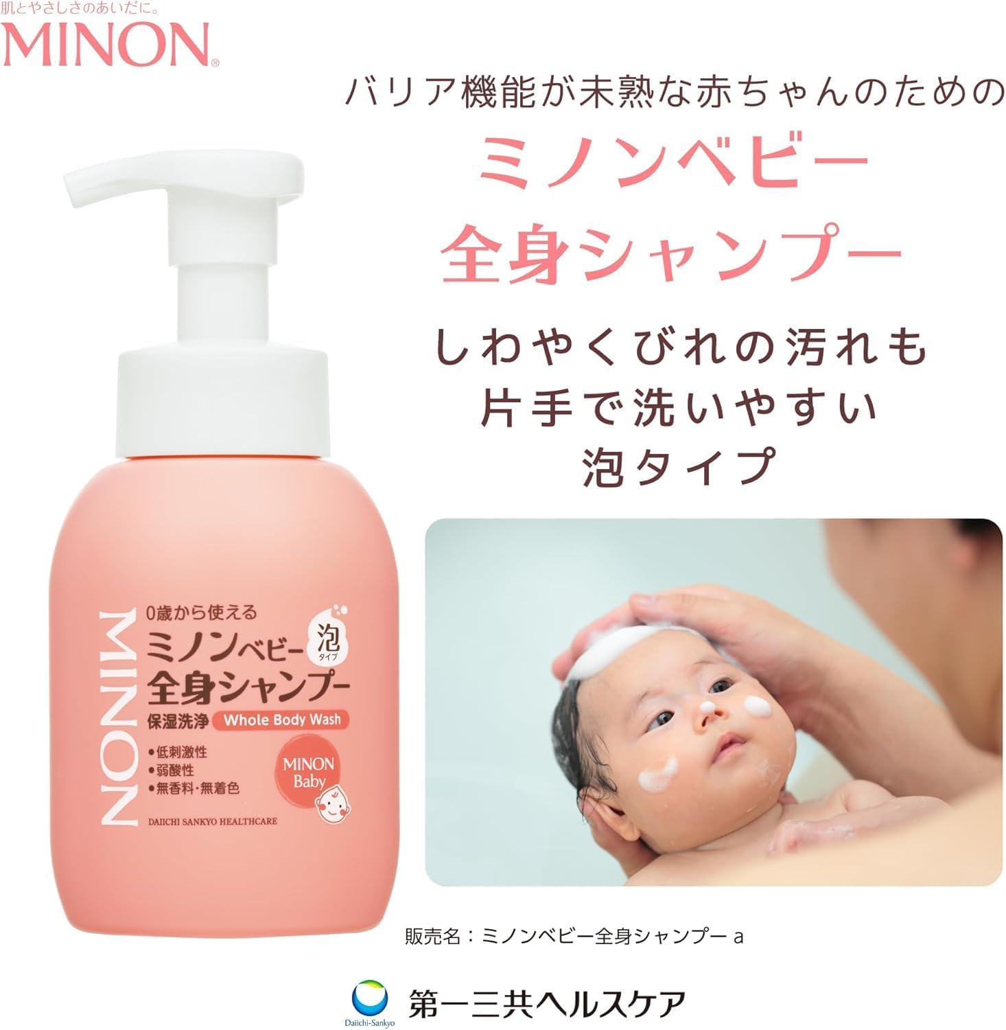 Detalle de ミノン ベビー全身シャンプー 詰め替え用 300mL×2個セット 泡タイプ・無香料