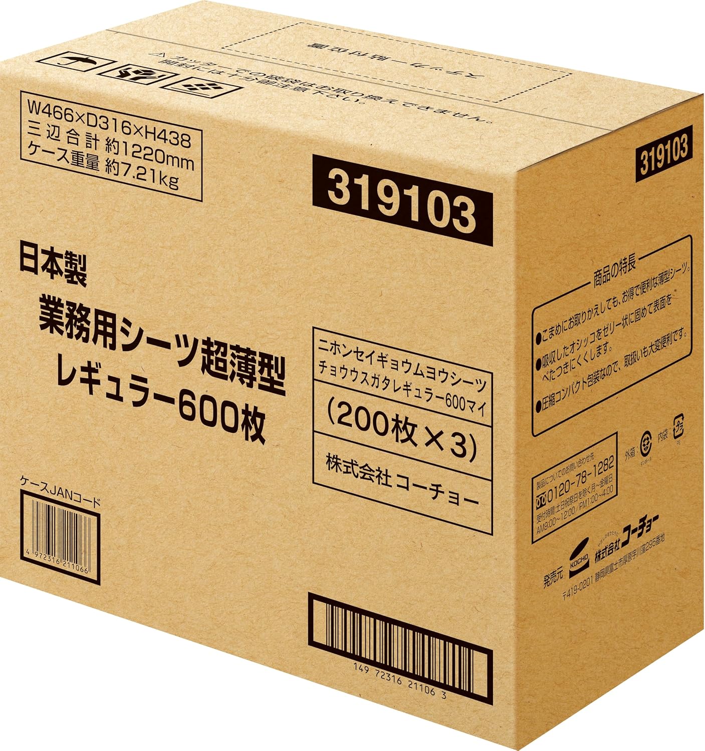 Detalle de コーチョー 日本製 業務用ペットシーツ 超薄型レギュラー 600枚・約32×44cm