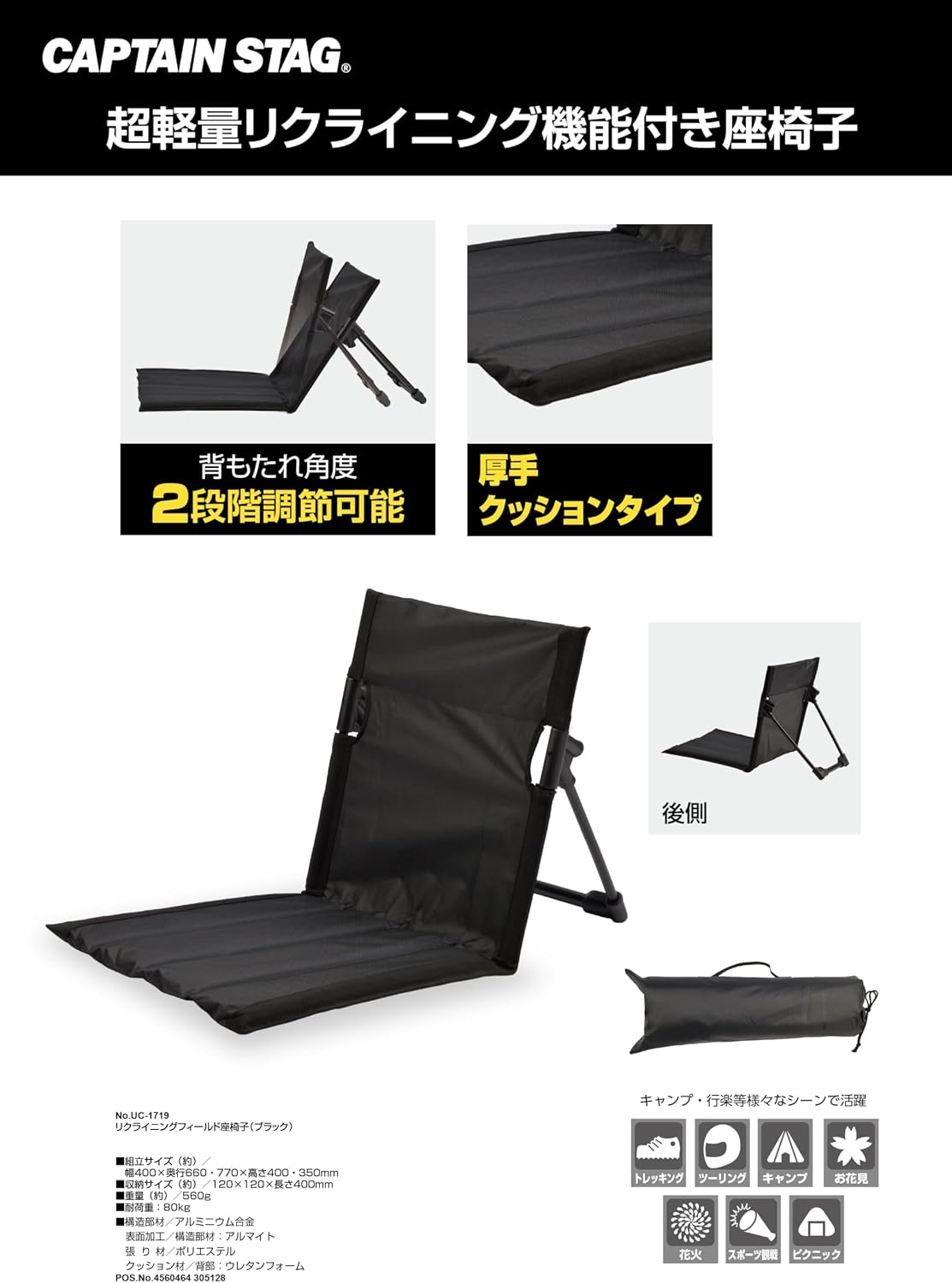 Detalle 2 de キャプテンスタッグ UC-1719 リクライニング式アウトドア座椅子 2段階調節・収納バッグ付き