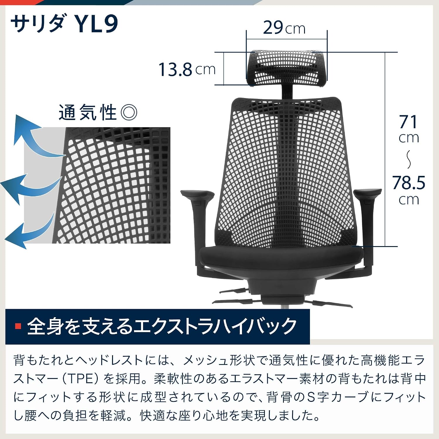 Detalle 2 de イトーキ サリダ YL9-BLEL オフィスチェア エクストラハイバック・メッシュ背もたれ・体重感応式ロッキング
