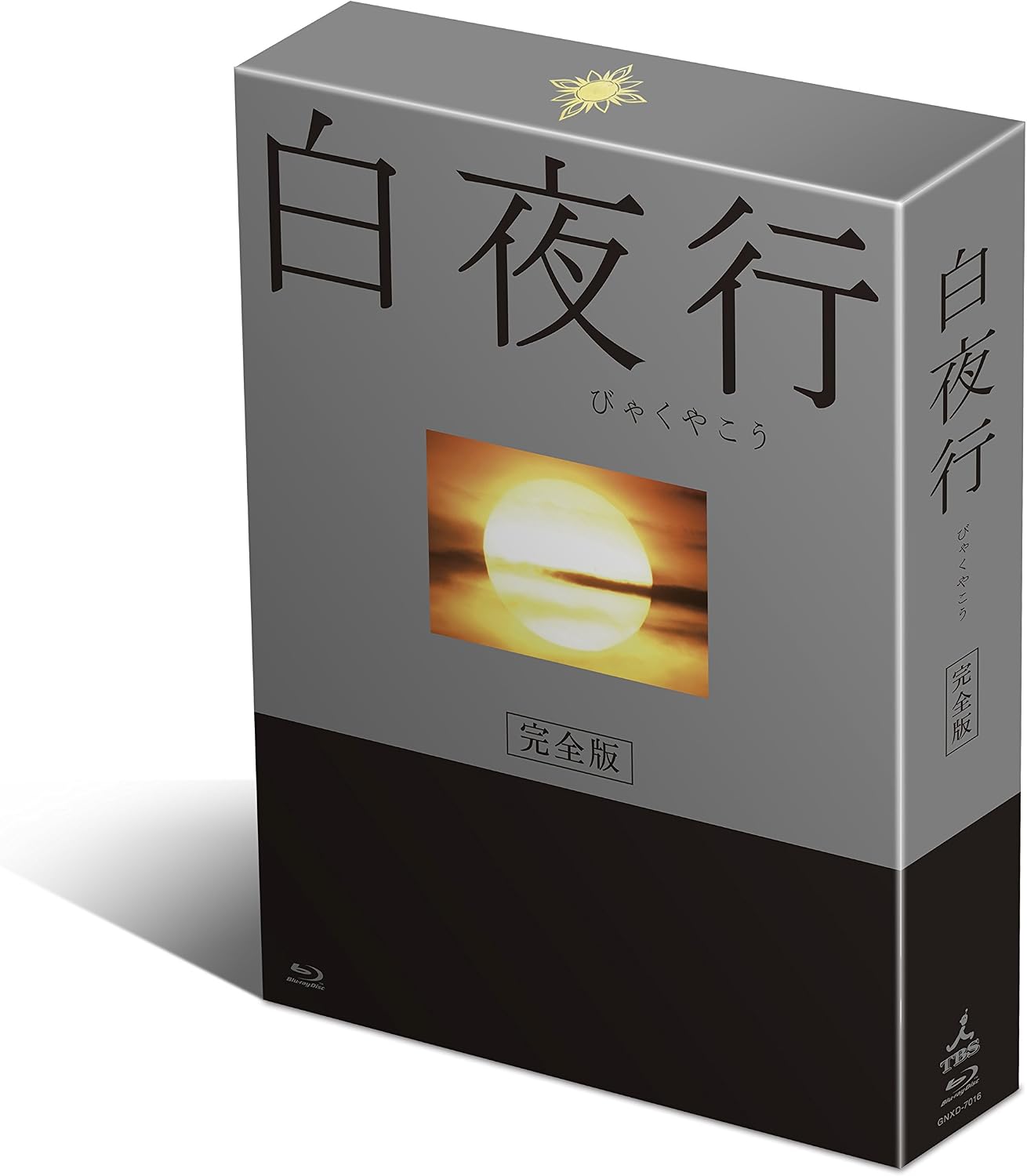 Detalle 2 de 白夜行 完全版 Blu-ray BOX(4枚組)テレビドラマ・特典映像収録
