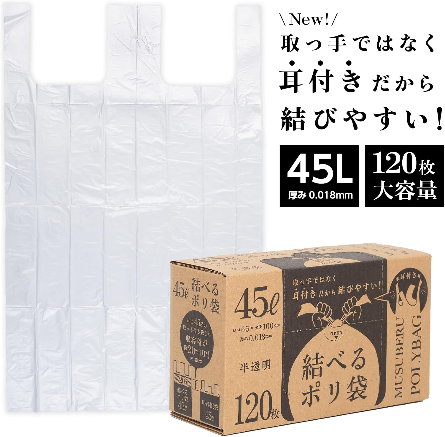 Detalle de ジャパックス MS45B 結べるポリ袋 45L 半透明・耳付き・120枚入りBOX