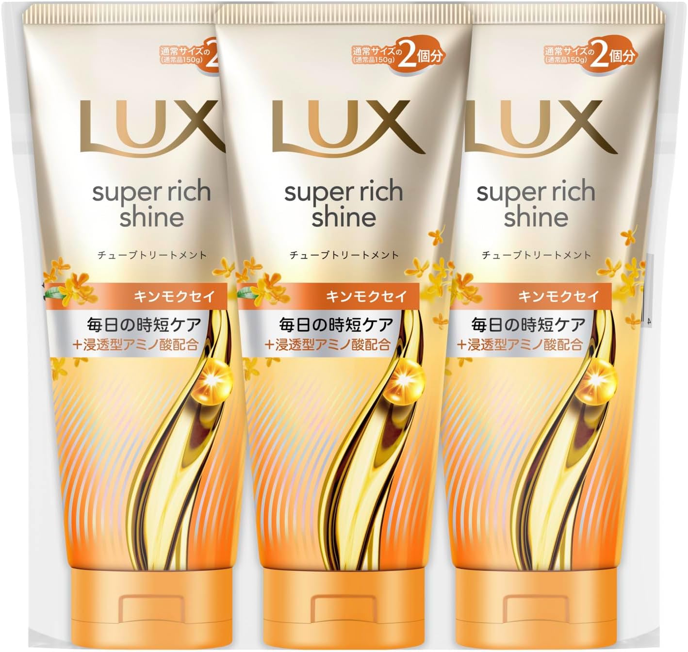 LUX スーパーリッチシャイン キンモクセイ 洗い流すヘアマスク 300g×3個