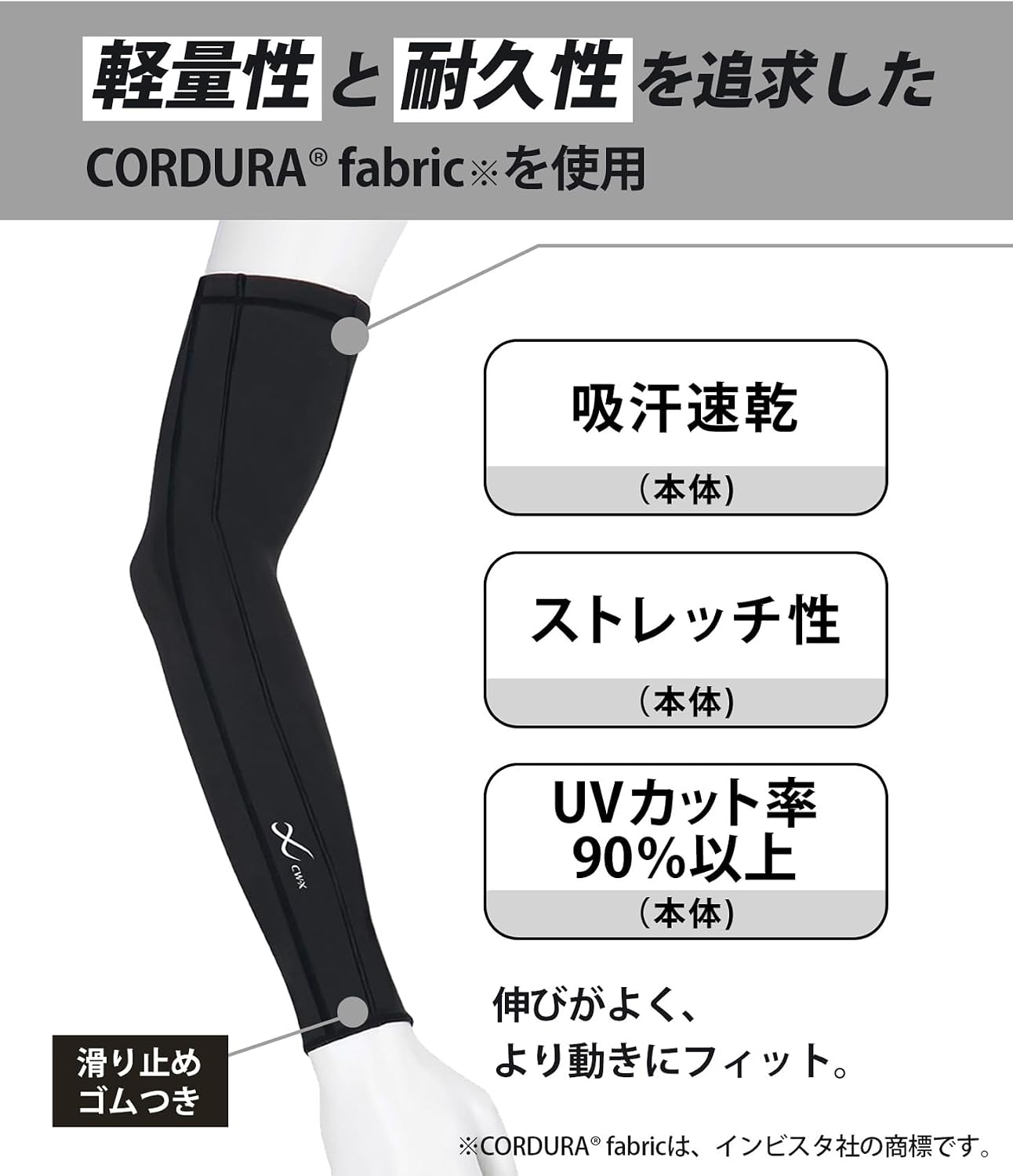 Detalle de CW-X/ワコール BCR001 右腕用アームサポーター UVカット率90%以上・ストレッチ素材