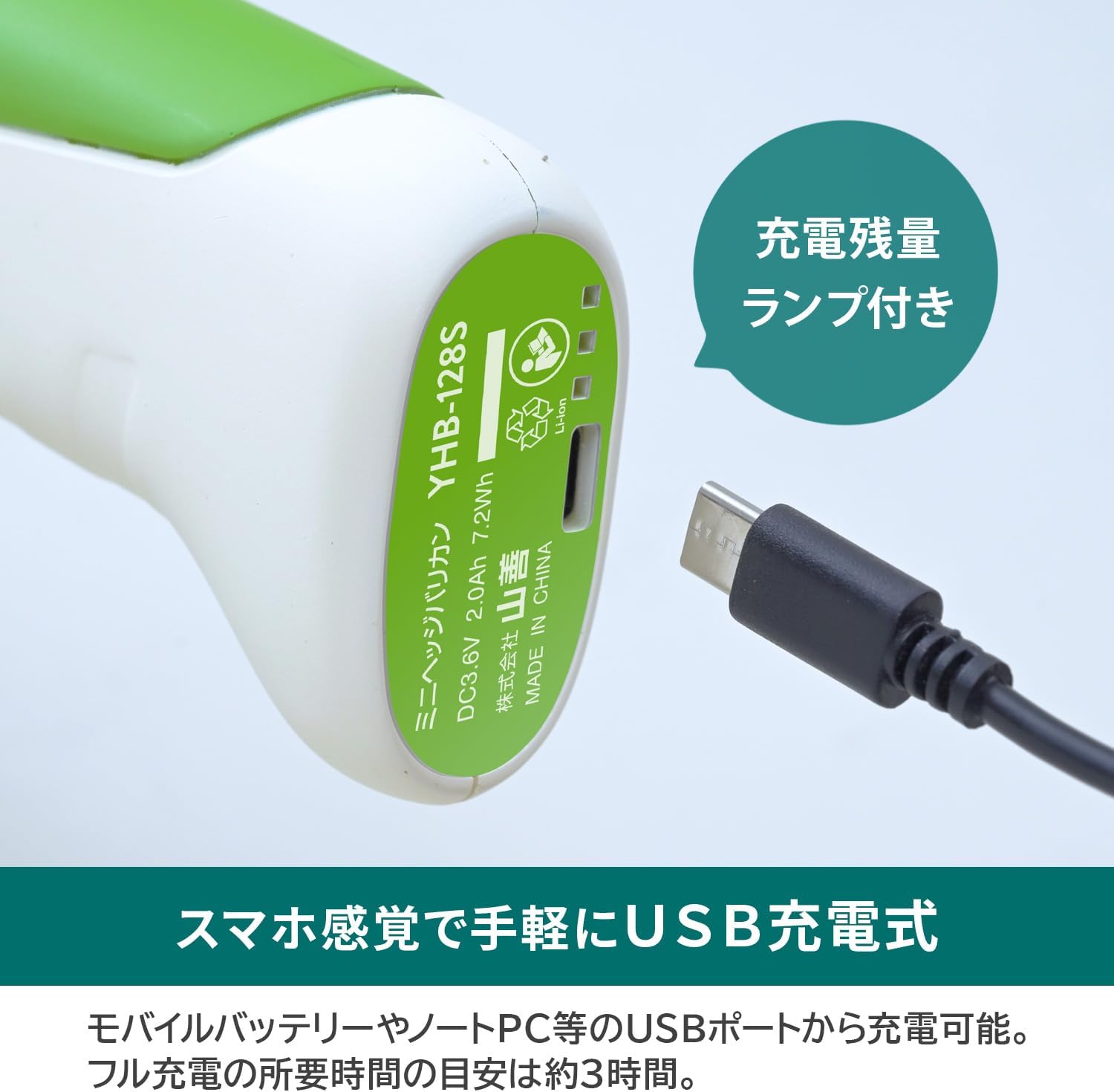 Thumbnail 3 de 山善 YHB-128S 3.6V USB充電式ミニヘッジバリカンセット 2WAY・グリーン