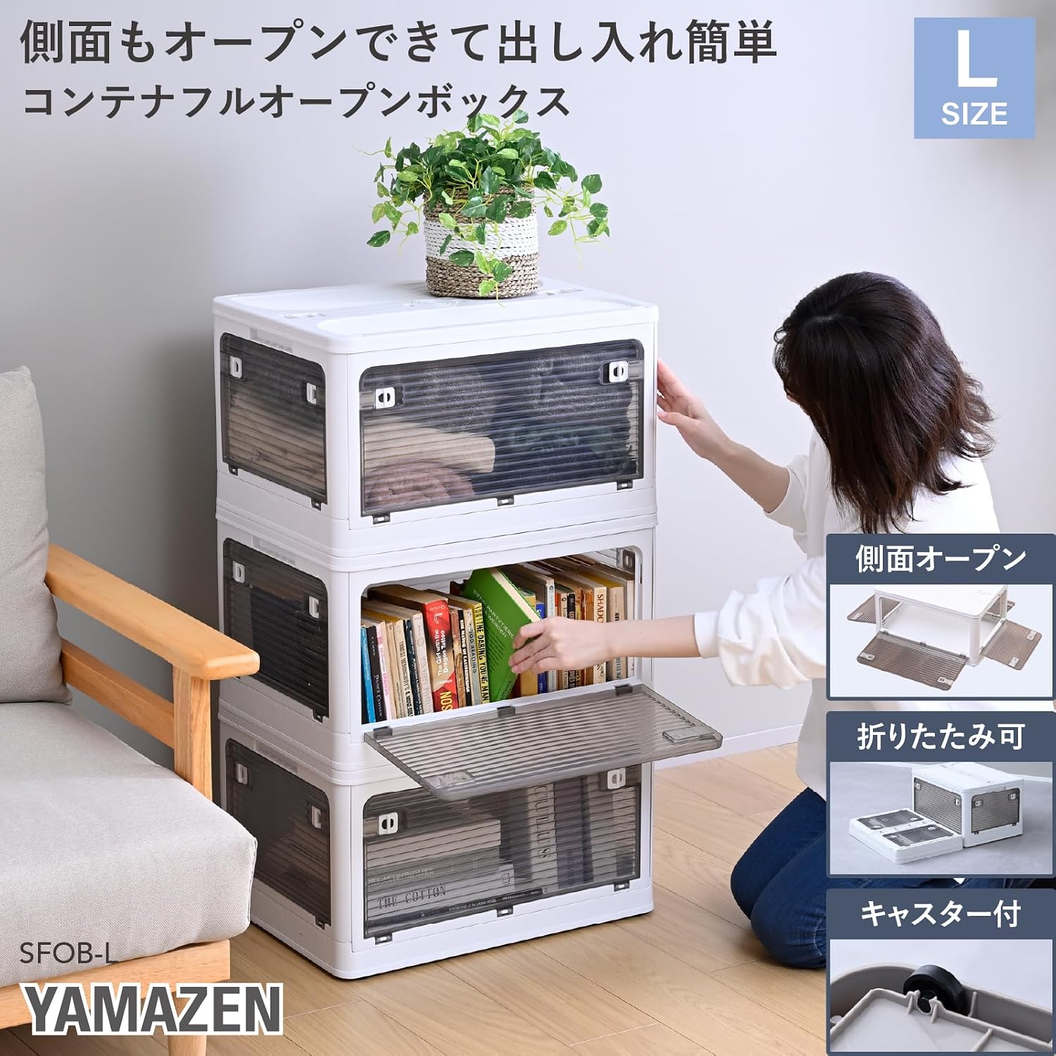 Detalle de 山善 SFOB-L3P(WH) 収納ボックス Lサイズ 3個組 全方向開閉・積み重ね・キャスター付き