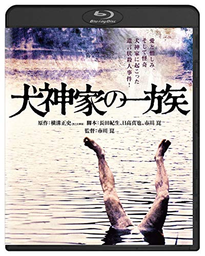 Detalle de 犬神家の一族 角川映画 THE BEST Blu-ray|市川崑監督、金田一耕助の遺言状ミステリー