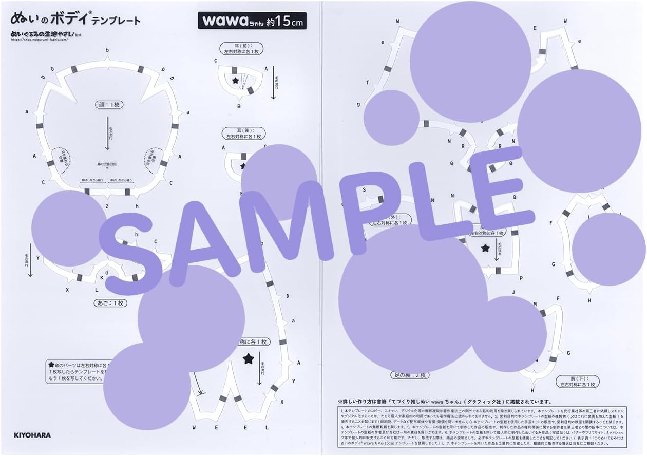 Detalle de 清原 NUIB-06 推しぬい用テンプレート wawaちゃん15cm用 ポリプロピレン製 A3