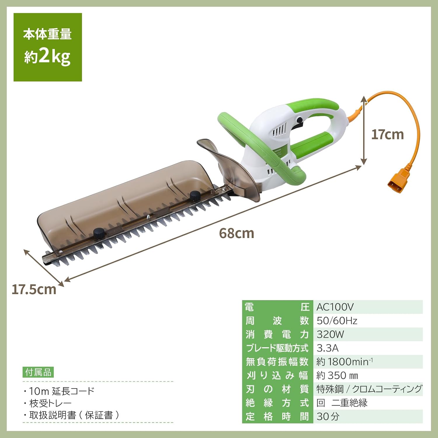 Thumbnail 6 de 山善 YHT-352 電動ヘッジトリマー 刈込幅350mm・枝受けトレー付き、AC電源式