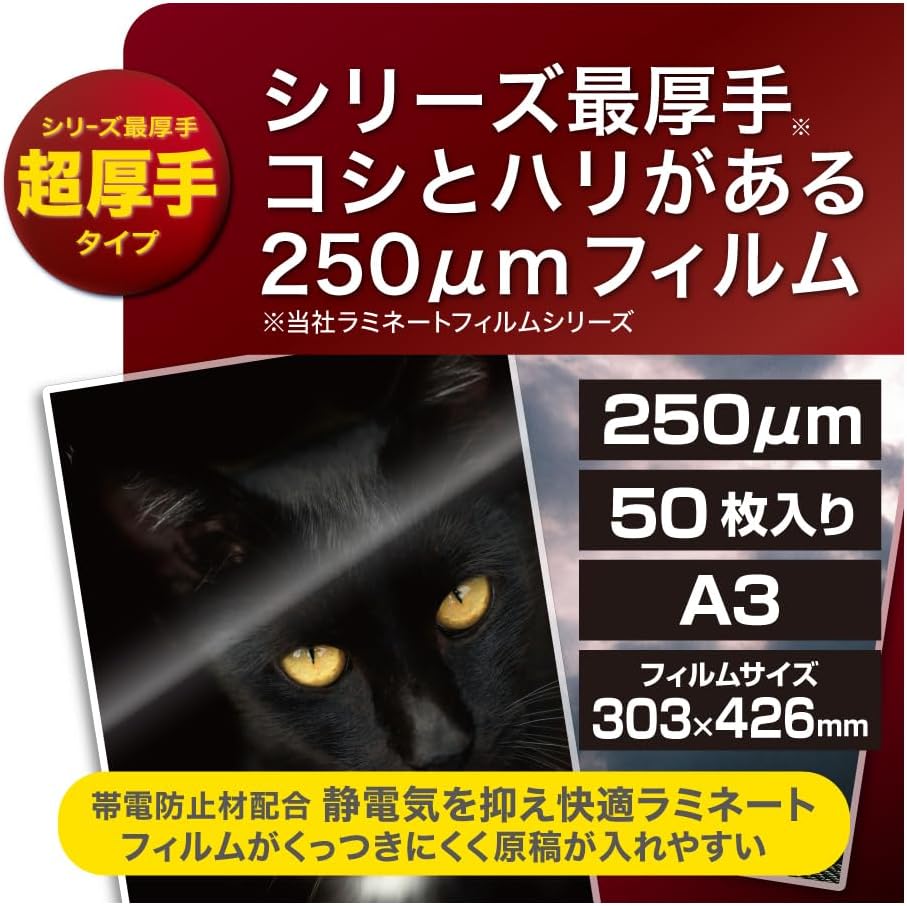 Detalle de ナカバヤシ ラミネートフィルム A3 250μm 50枚入り 厚手・帯電防止材配合