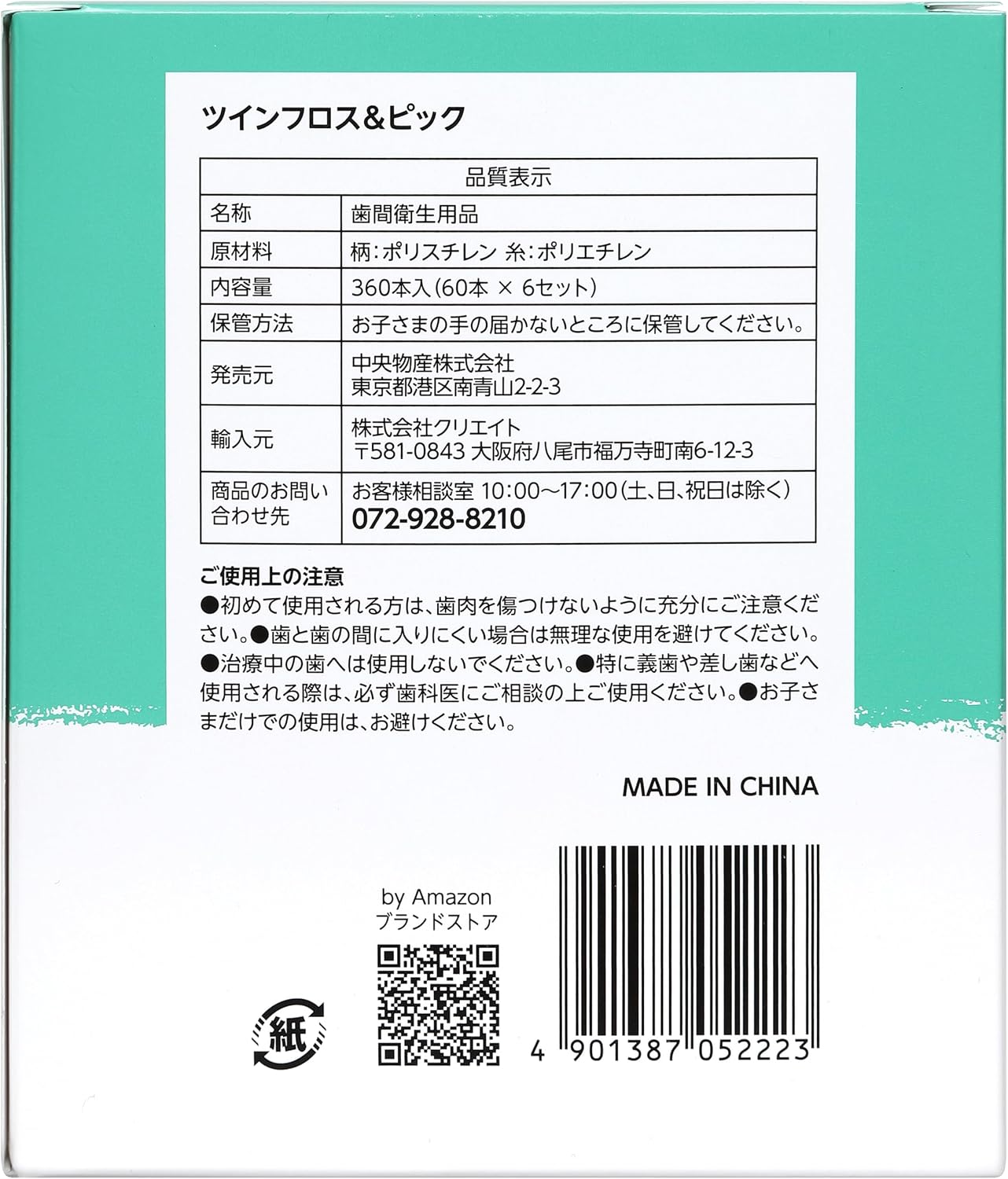 Detalle de by Amazon ツインフロス&ピック 360本入 2本糸・ピック付き歯間フロス