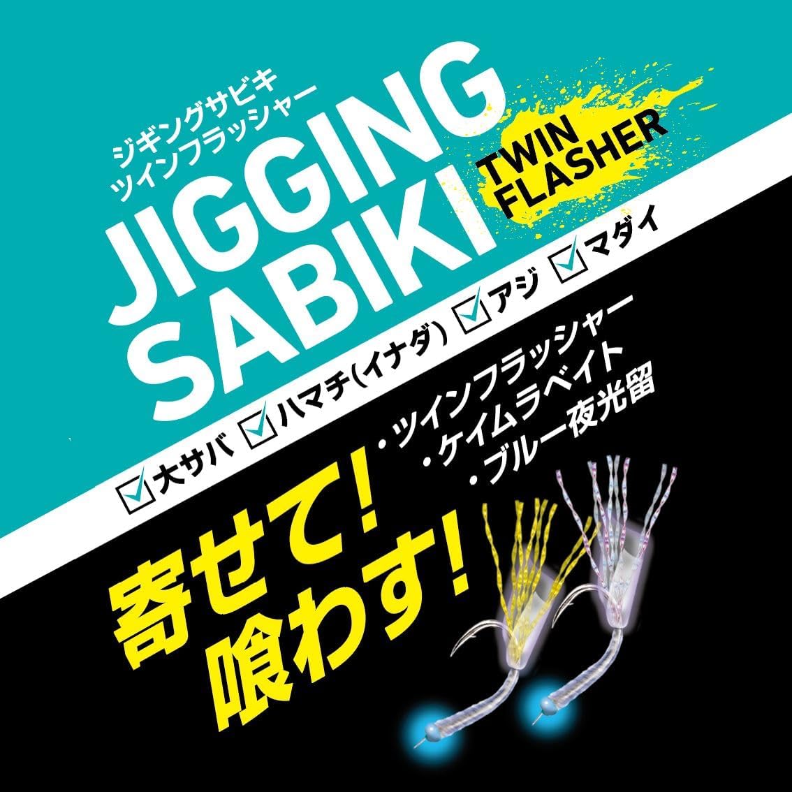 Detalle de DAIWA ジギングサビキツインフラッシャー 3本針M、金・オーロラフラッシャー仕様