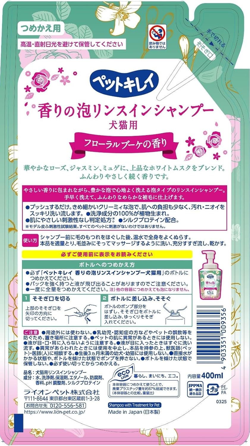 Detalle 2 de ライオン ペットキレイ 香りの泡リンスインシャンプー 犬猫用 500mL フローラルブーケの香り