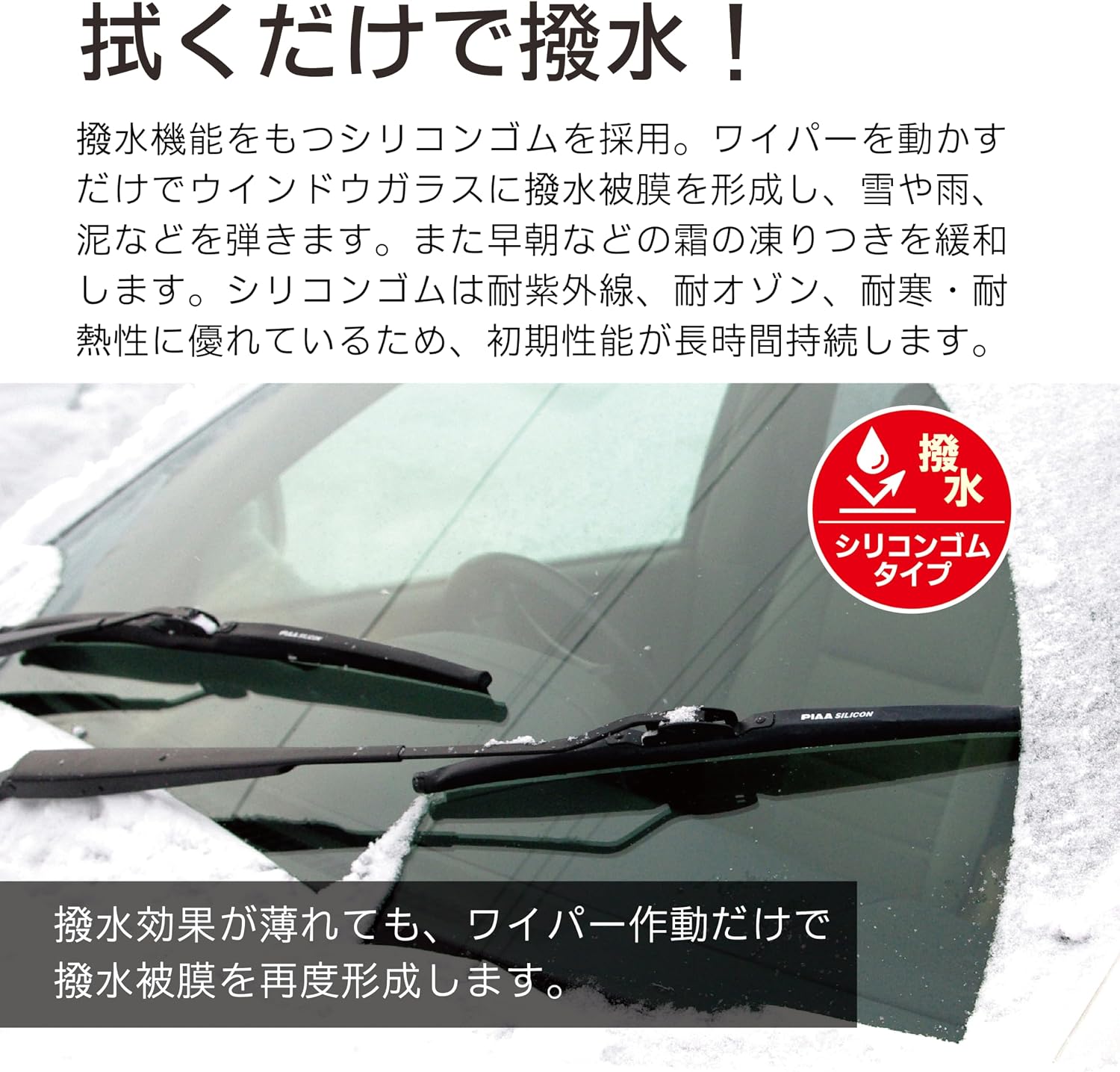 Thumbnail 1 de PIAA WSC34W シリコートスノー 雪用ワイパーブレード 340mm 特殊シリコンゴム