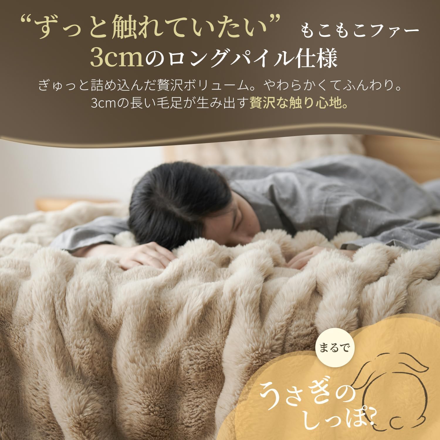 Detalle de クモリ(Kumori) SG-MH-POKO ダブル毛布 2枚合わせ・ラビットファー調・フランネル 180×200cm ベージュ