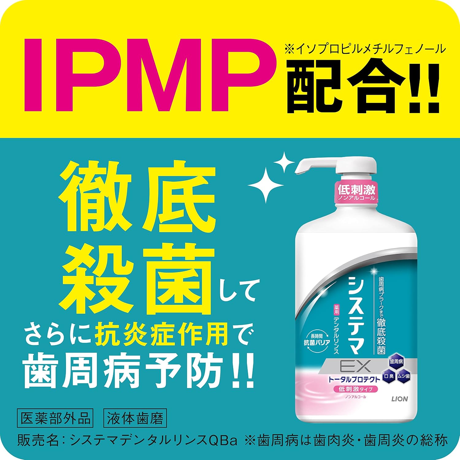 Thumbnail 1 de システマEX 液体歯磨き ノンアルコールタイプ 900ml×2個 フロス付き 医薬部外品