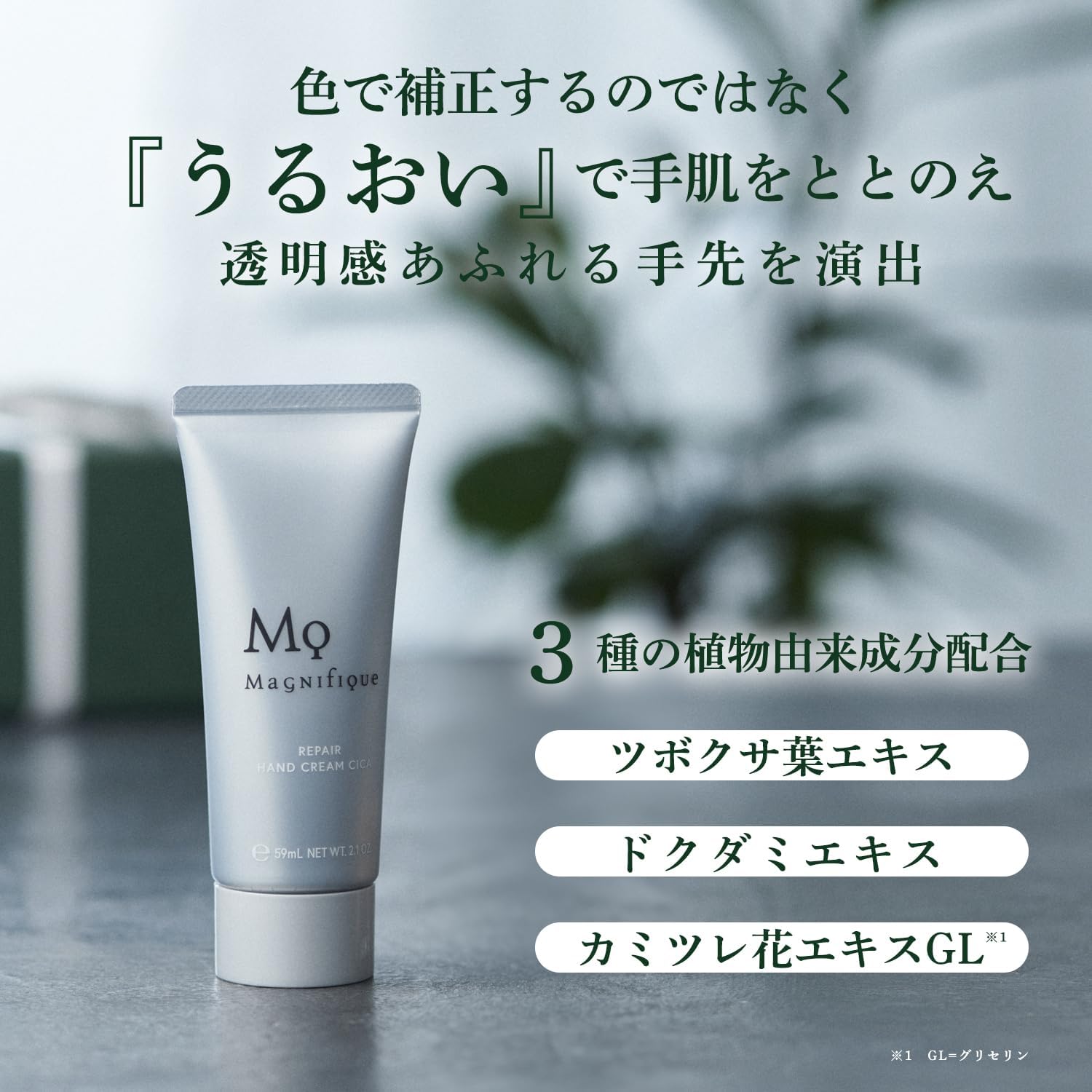 Detalle de コーセー マニフィーク リペア ハンドクリーム CICA 60g べたつきにくく爪・ささくれにも使える