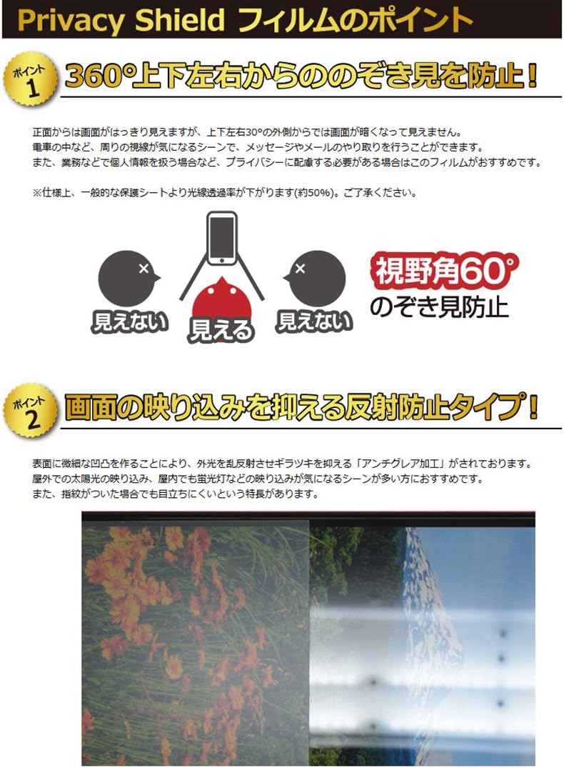 Detalle de PDA工房 Xperia 1 III対応 覗き見防止・反射低減 保護フィルム 日本製