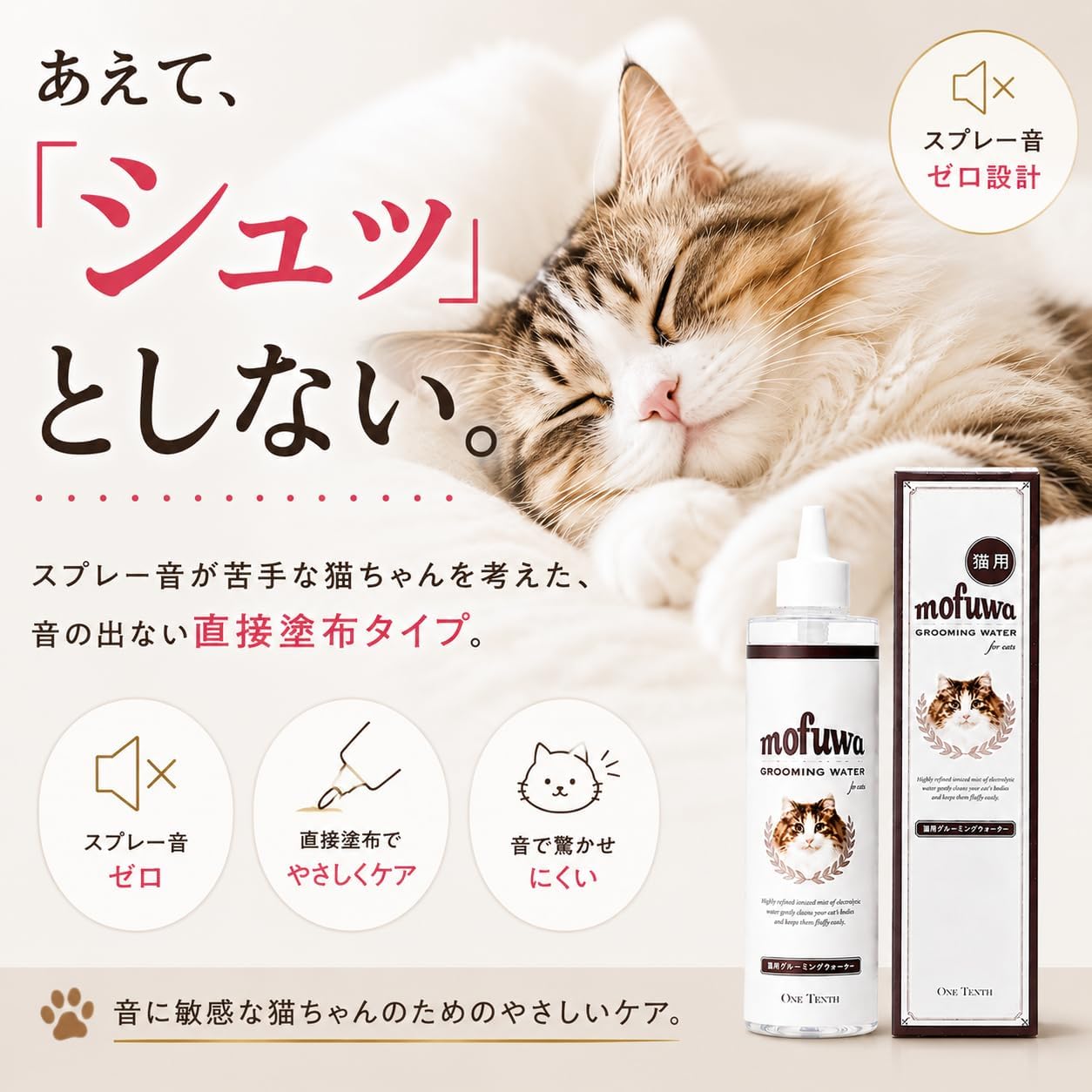 Detalle de mofuwa 猫専用グルーミングケア液 300ml 無香料・電解水配合