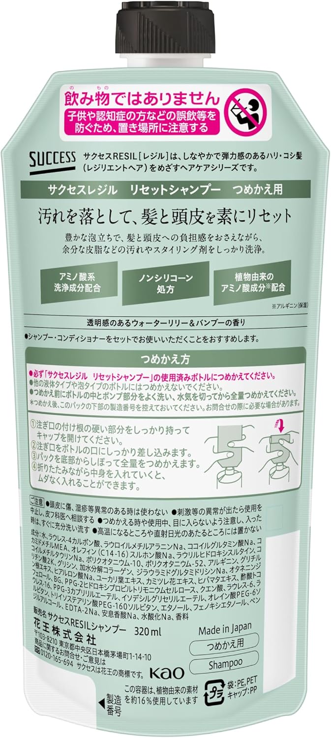 Detalle de サクセス レジル リセットシャンプー 詰め替え用 320ml ノンシリコーン