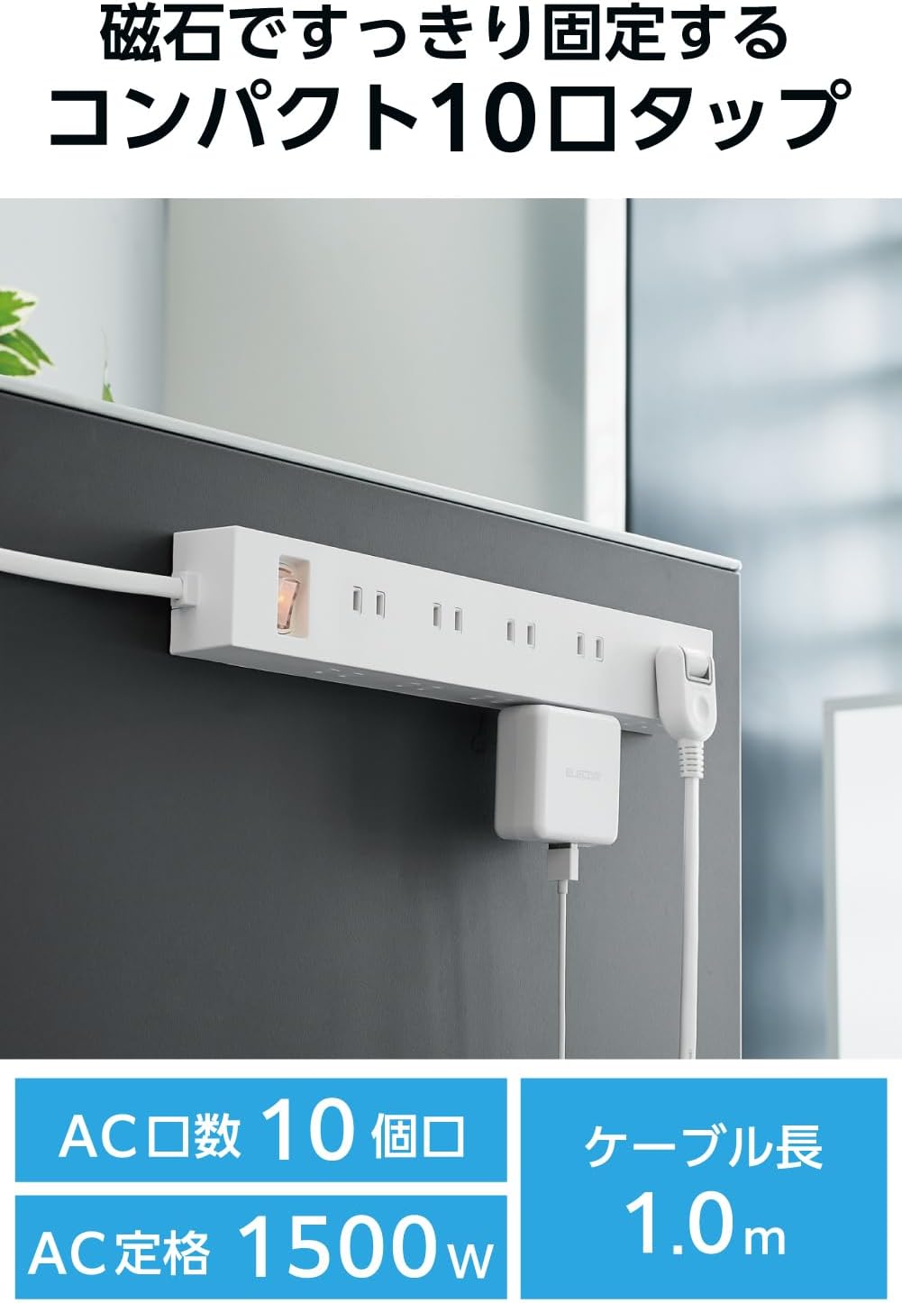 Detalle de エレコム ECT-1510WH 電源タップ 10個口 雷ガード・マグネット・ほこりシャッター付き