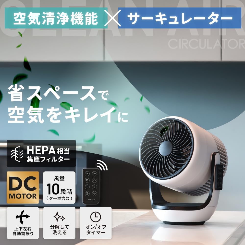 Detalle de スリーアップ CF-AZ0707WH 空気清浄機能付サーキュレーター DCモーター・上下左右自動首振り