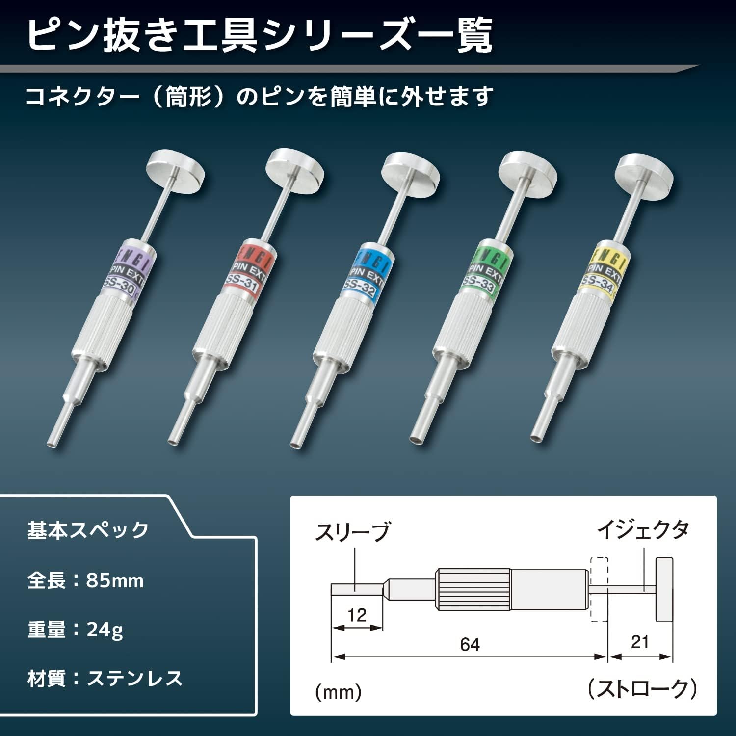 Detalle de ENGINEER SS-33 ピン抜き工具 ハウジング端子用 スリーブ外径φ3.6mm