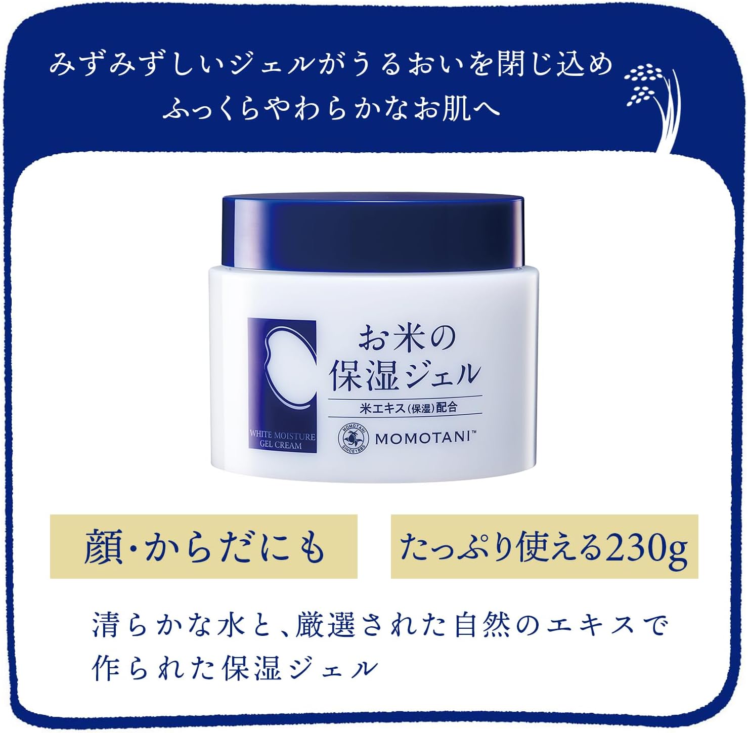 Detalle de MOMOTANI お米の保湿ジェル 230g|無香料・日本製、顔にも全身にも使える米由来ジェル