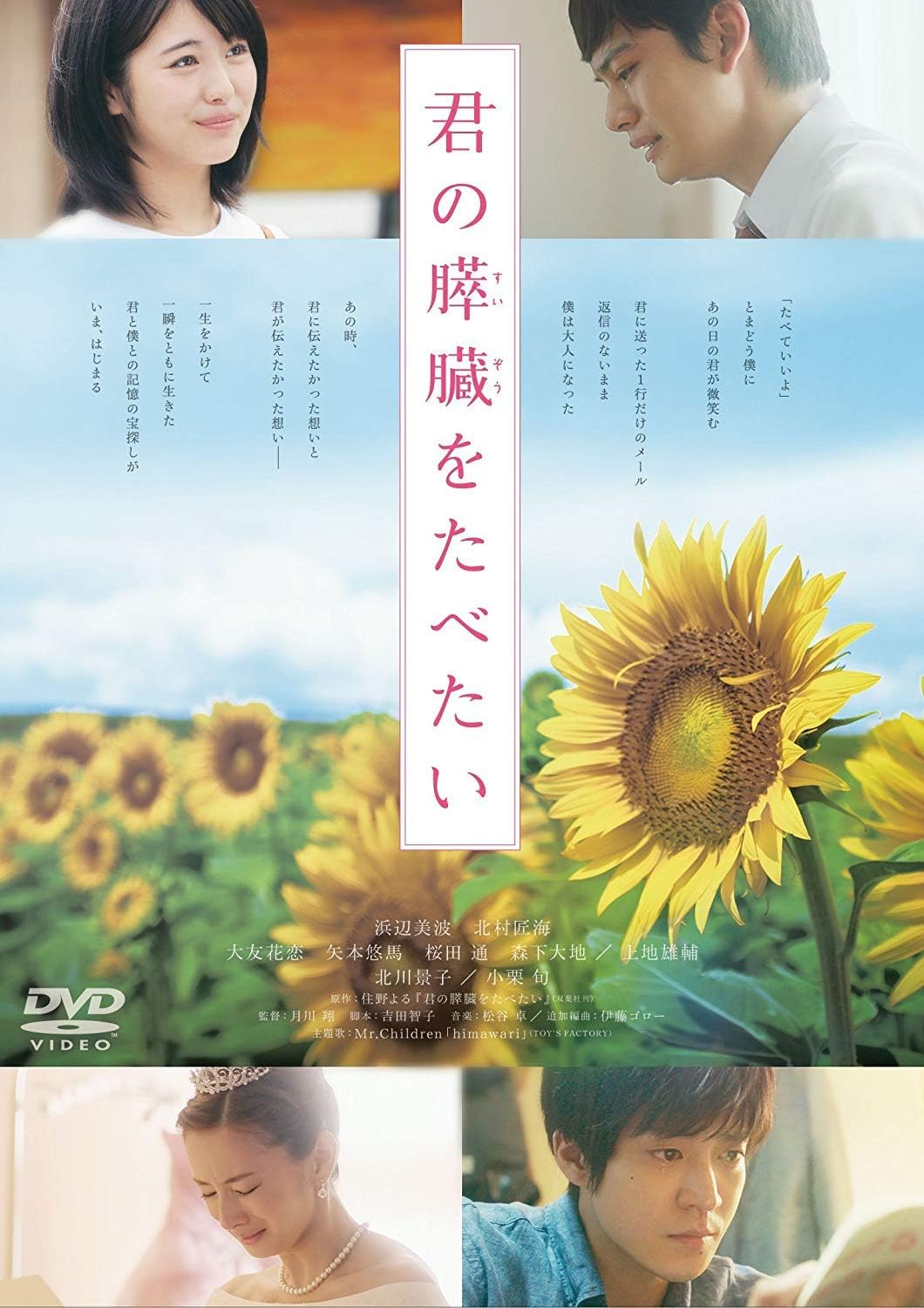 Detalle de 君の膵臓をたべたい DVD通常版|本編115分・日本語字幕・音声ガイド収録