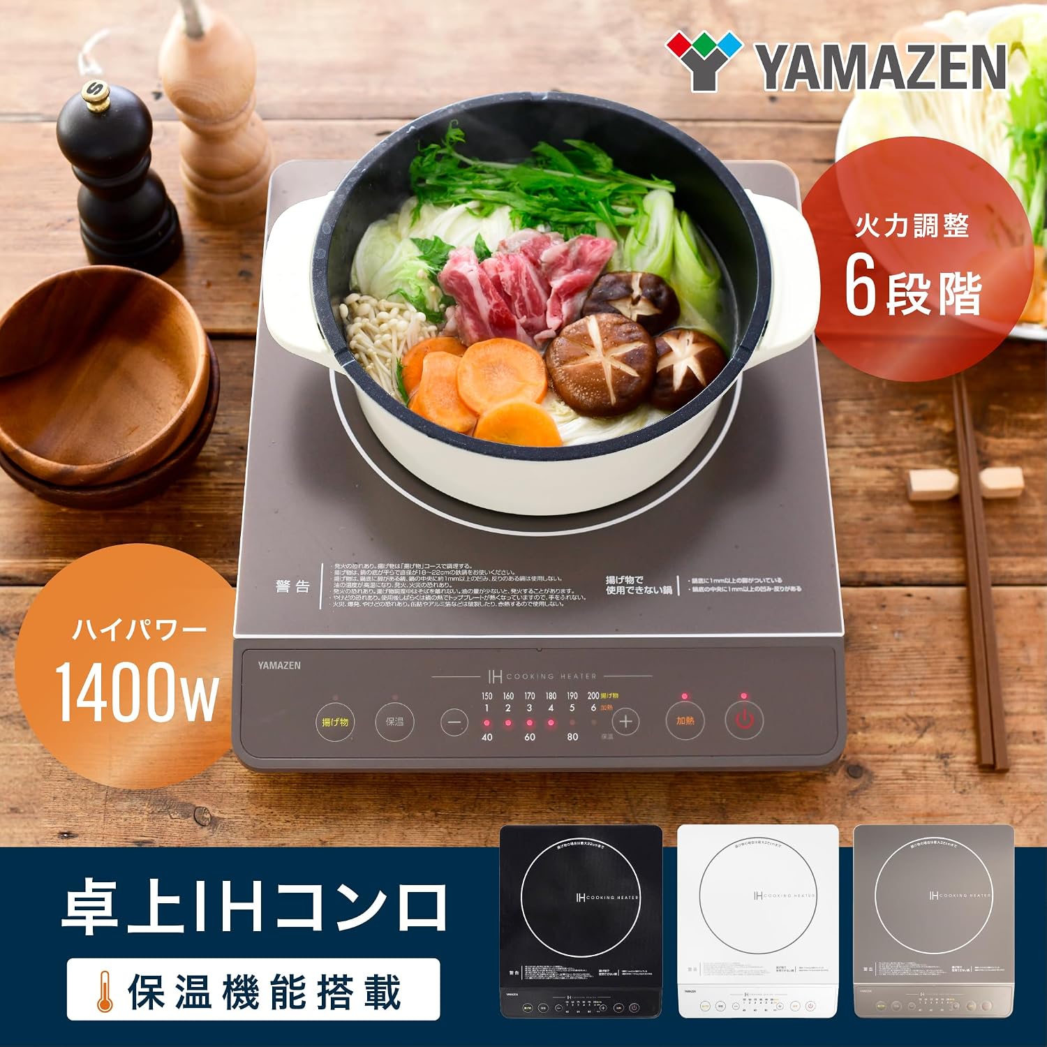 Detalle de 山善 YEN-S140(BR) 卓上IHクッキングヒーター 1400W・6段階火力調節・保温