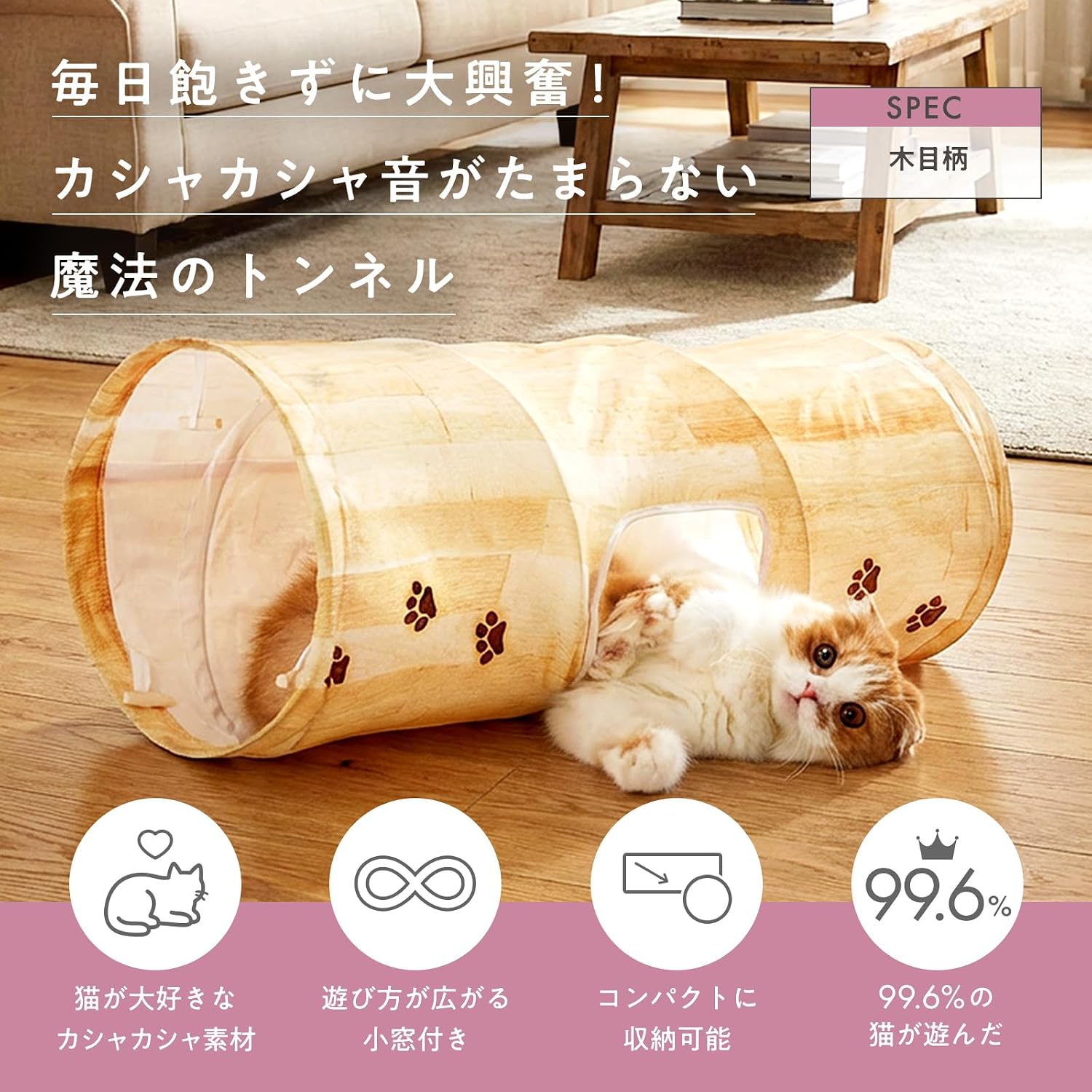 Detalle de 猫壱 キャットトンネル 木目柄の猫用おもちゃ、カシャカシャ素材・小窓付き・折りたたみ式