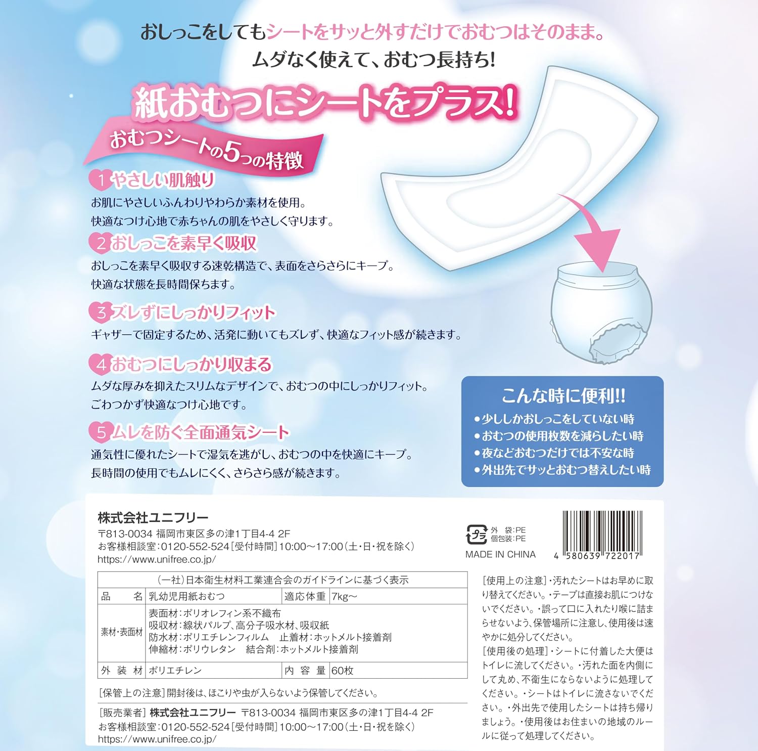Detalle 2 de UNIFREE(ユニフリー)おしっこ吸収シート 30×10cm・60枚入り、個包装・ズレ防止テープ付き