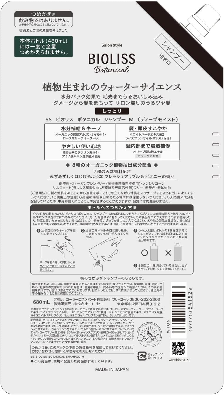 Detalle de コーセー ビオリス ボタニカルシャンプー ディープモイスト 詰替え用 680mL