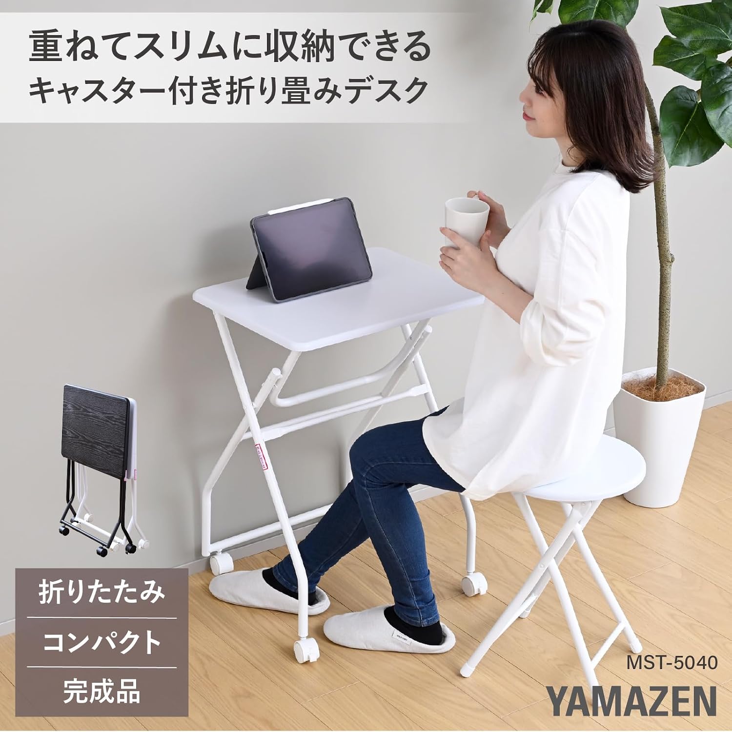 Detalle de 山善 MST-5040(WH/NMW) 折りたたみミニテーブル キャスター付き 幅50×奥行44×高さ70.5cm