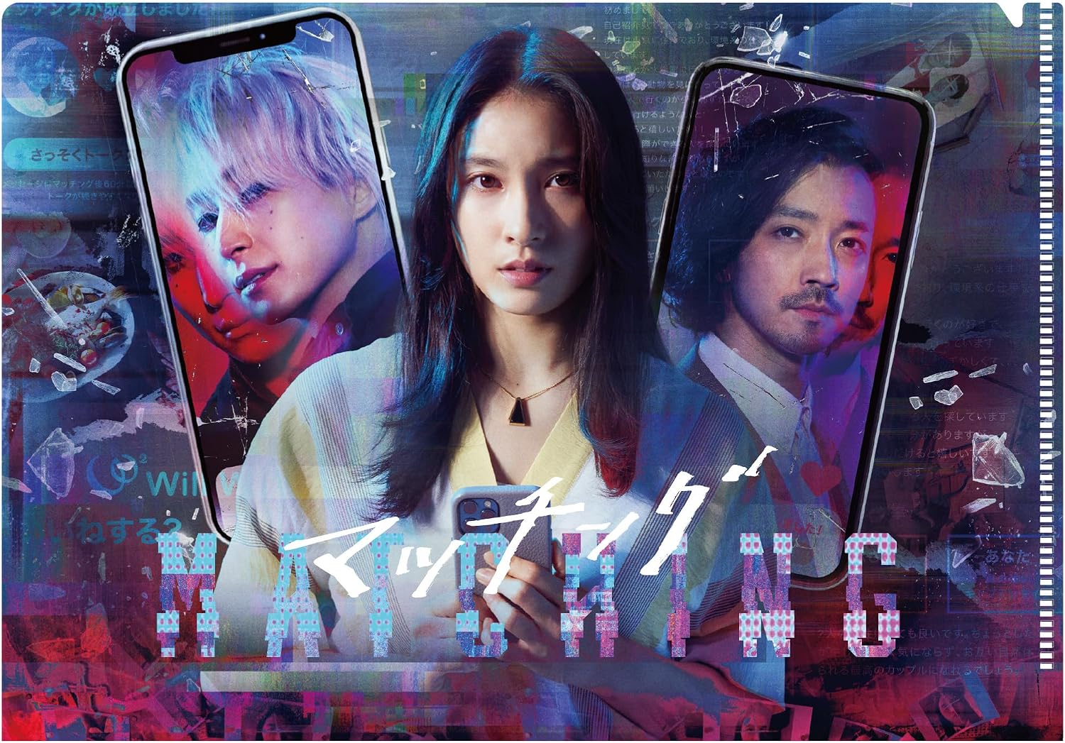 Detalle de マッチング Blu-ray豪華版|特典Blu-ray2枚・ビジュアルコメンタリー収録