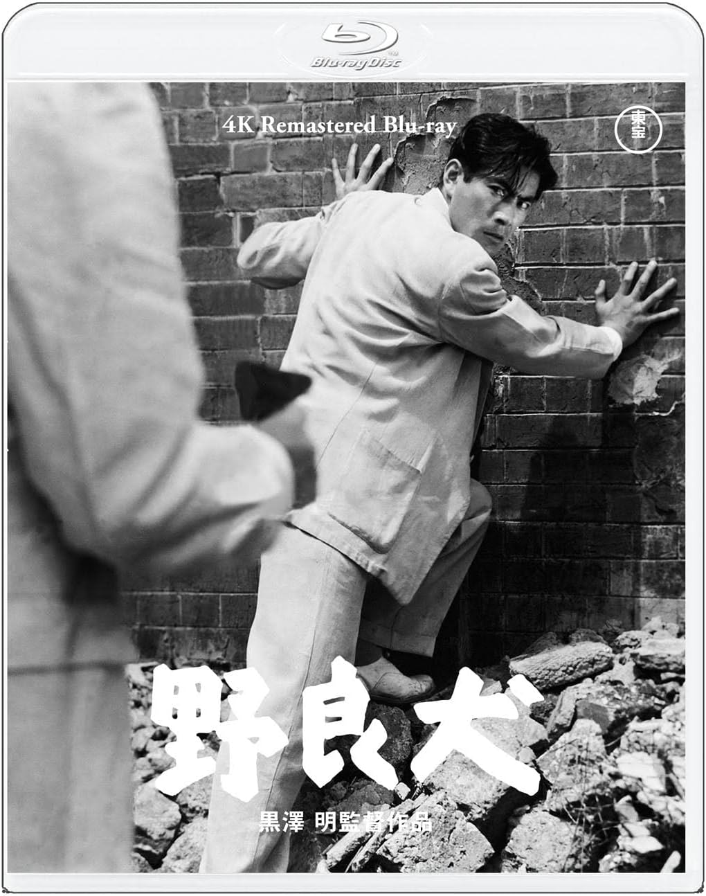 Detalle de 『野良犬』4Kリマスター Blu-ray 黒澤明監督・三船敏郎出演、モノクロ収録