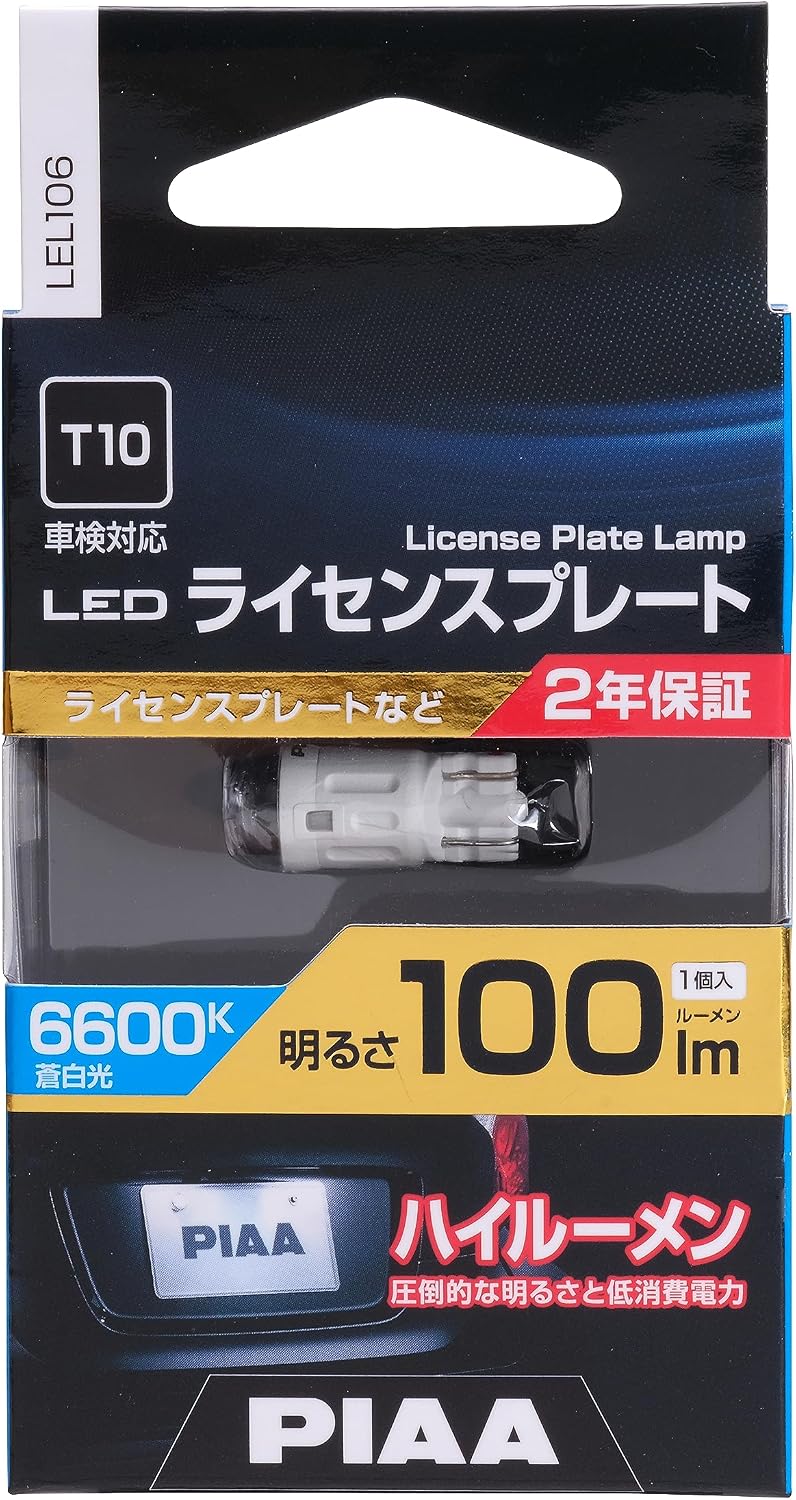Thumbnail 4 de PIAA LED number plate bulb LEL106