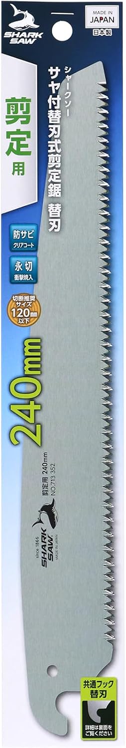 Detalle de 高儀 シャークソー 替刃 240mm 剪定鋸用 クリアコート仕上げ