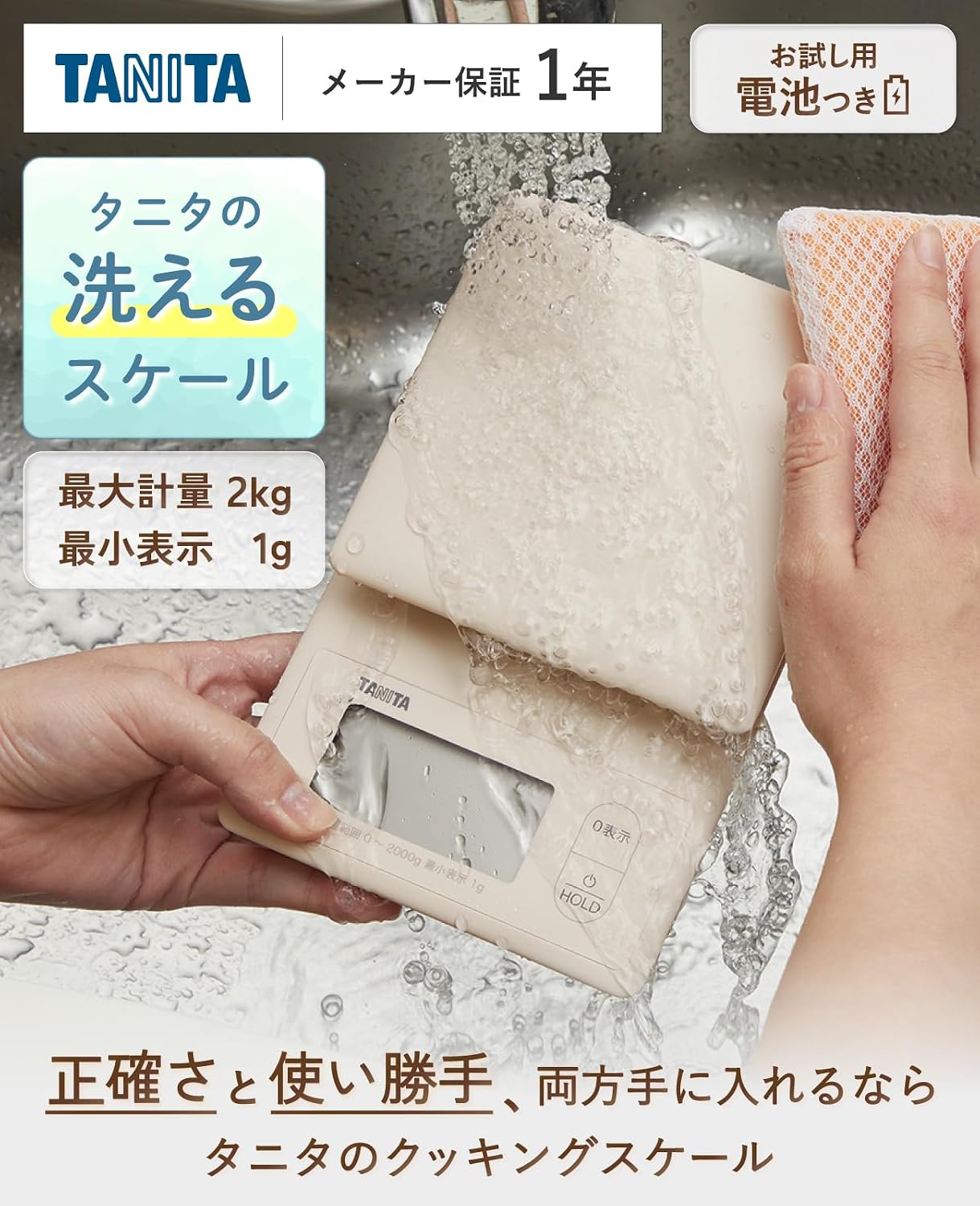 Thumbnail 1 de タニタ KW-2G01-BE キッチンスケール 2kg・1g単位、防水洗浄対応、ベージュ