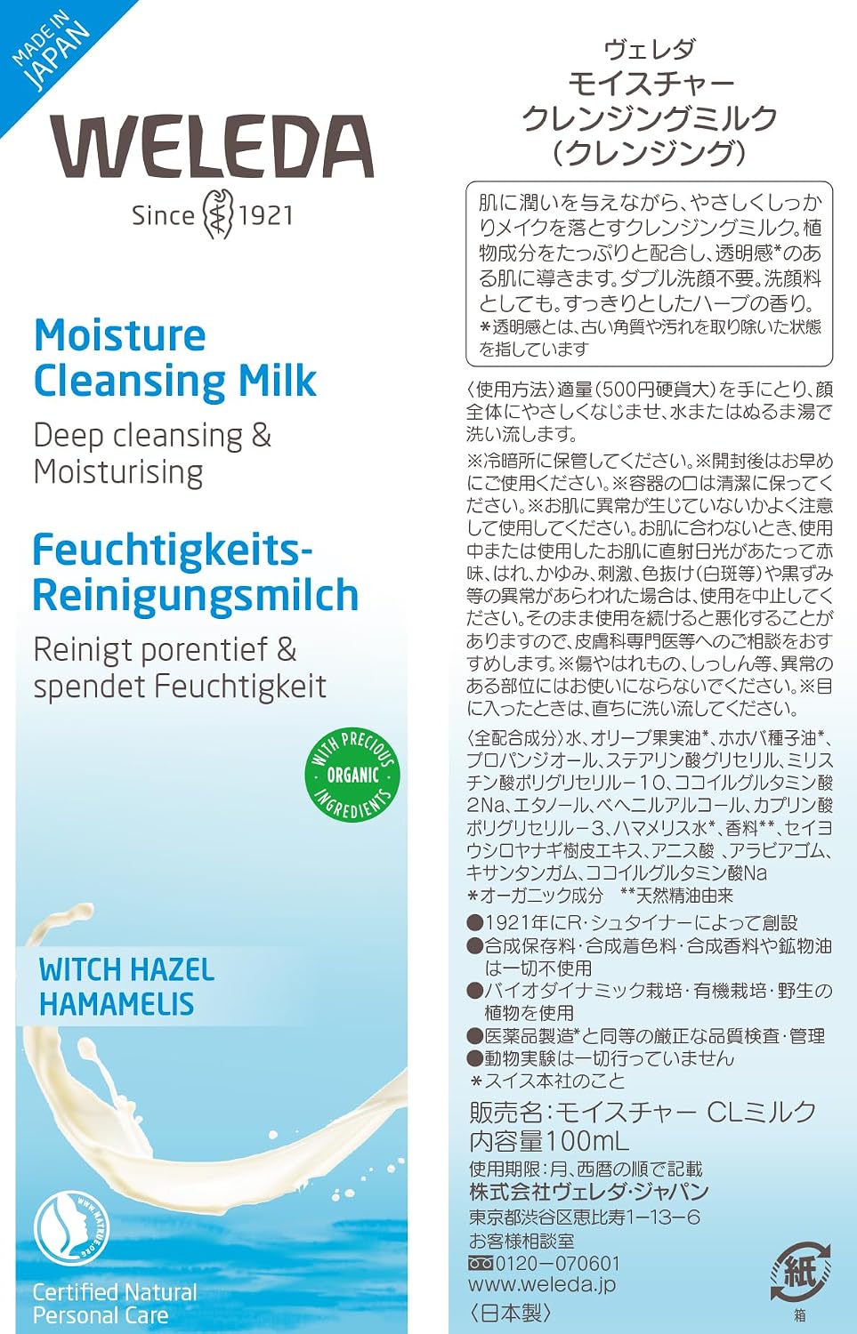 Detalle de WELEDA(ヴェレダ)モイスチャークレンジングミルク 100mL W洗顔不要・朝洗顔対応