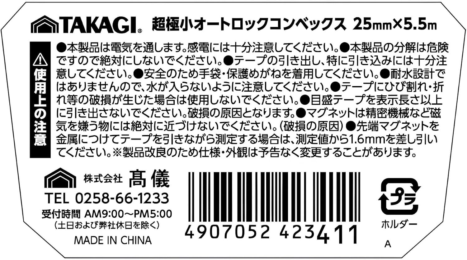 Detalle 2 de TAKAGI 超極小 オートロックコンベックス 25mm×5.5m マグネット爪・両面目盛