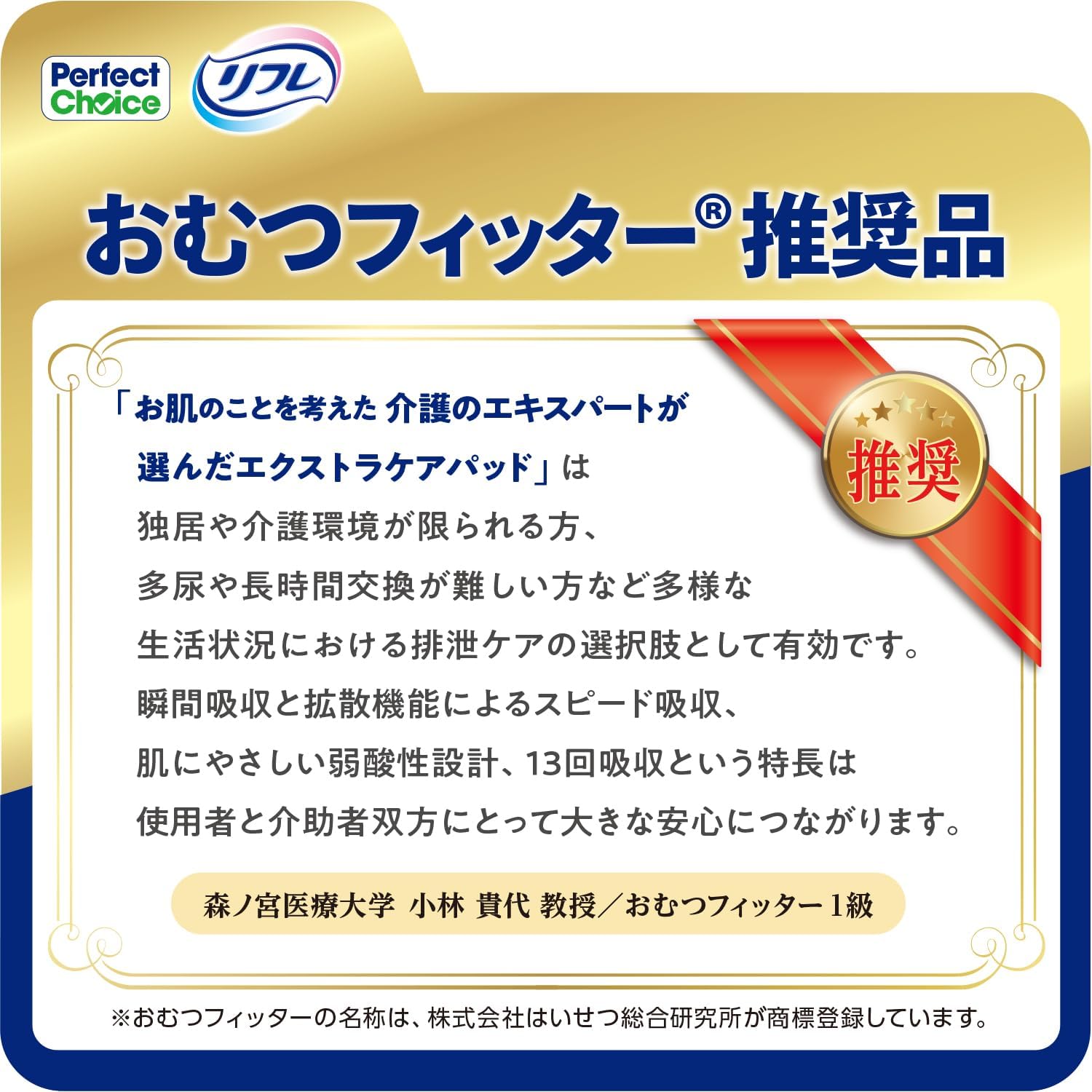 Detalle de Perfect Choice リフレ お肌のことを考えた一晩中安心パッド 13回吸収・28枚