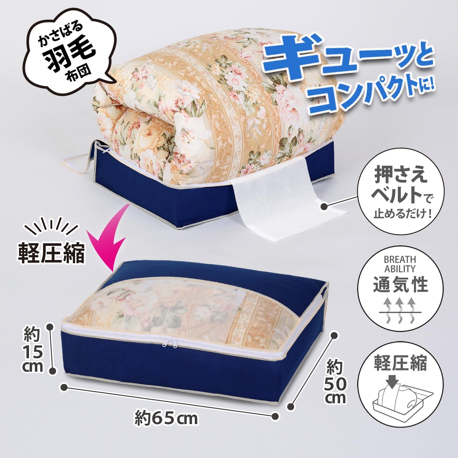 Detalle 2 de アストロ 131-29 羽毛布団収納袋 シングル用・軽圧縮・通気性不織布・透明窓付き
