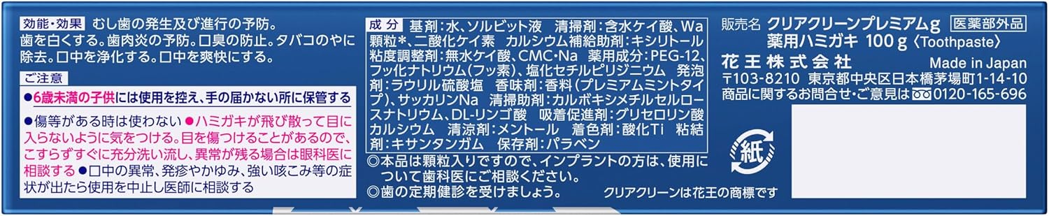 Thumbnail 6 de クリアクリーン プレミアム 歯みがき粉 100g×2個＋ハブラシ付き・高濃度フッ素1450ppm［医薬部外品］